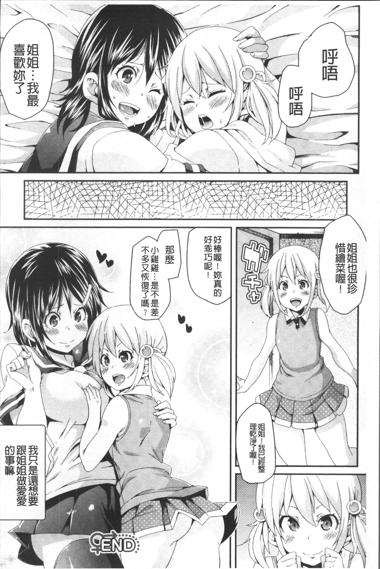 [丸居まる] 欲情ハンティング [中国翻訳]