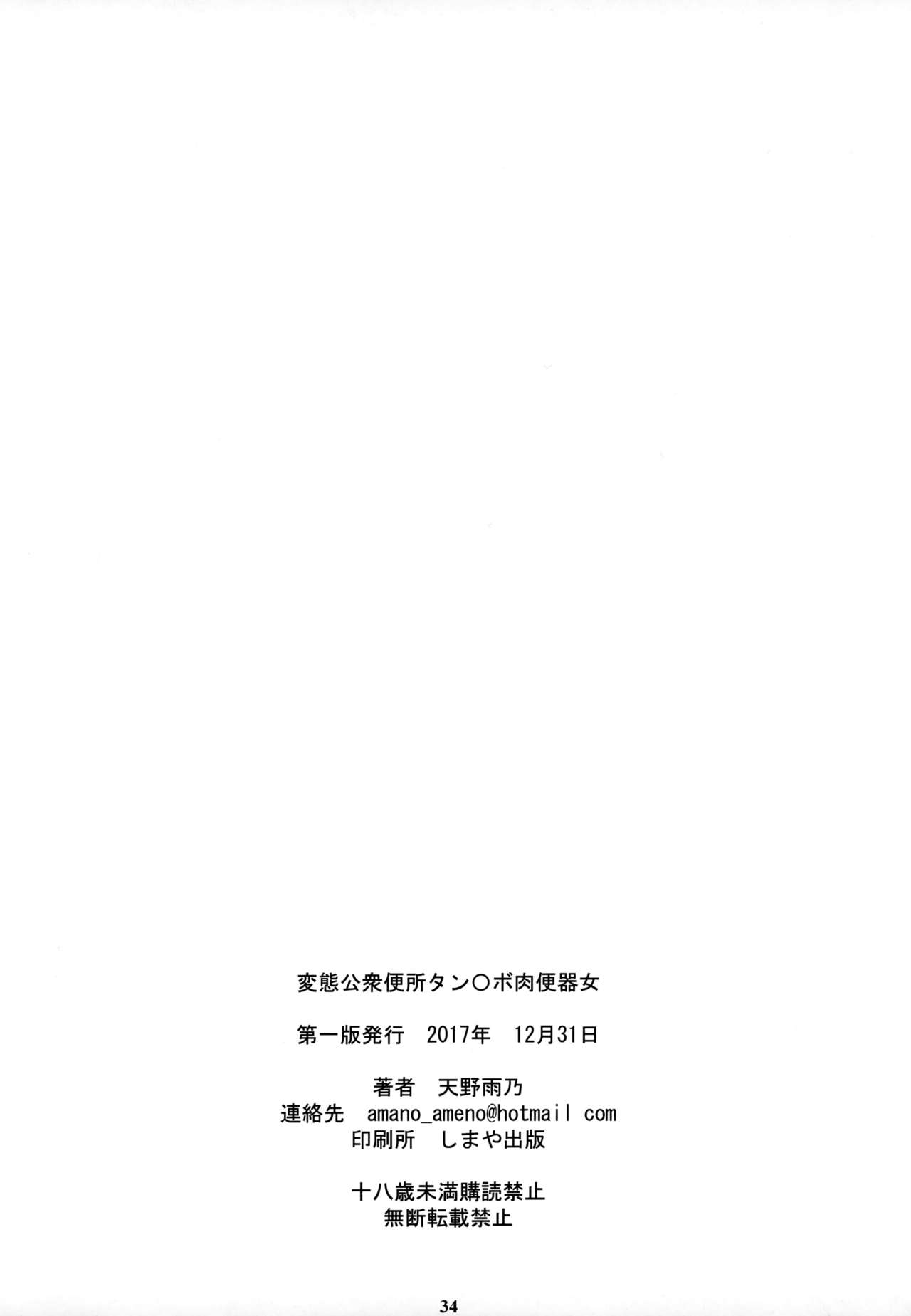 (C93) [M (天野雨乃)] 蛇喰夢子 変態公衆便所タン❤ボ肉便器女 (賭ケグルイ) [中国翻訳]
