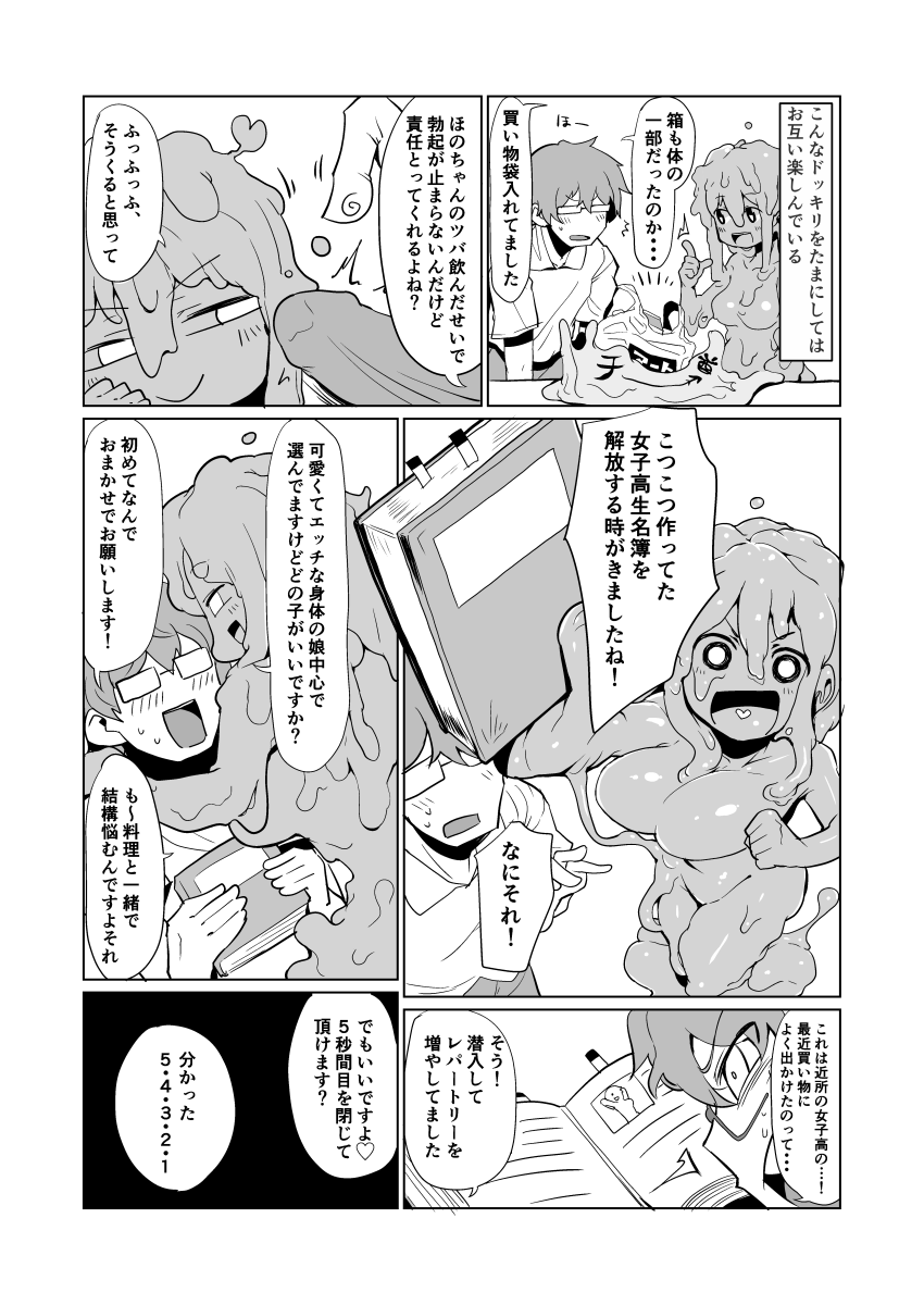 [ろん] 変化スライムさんとシよう!