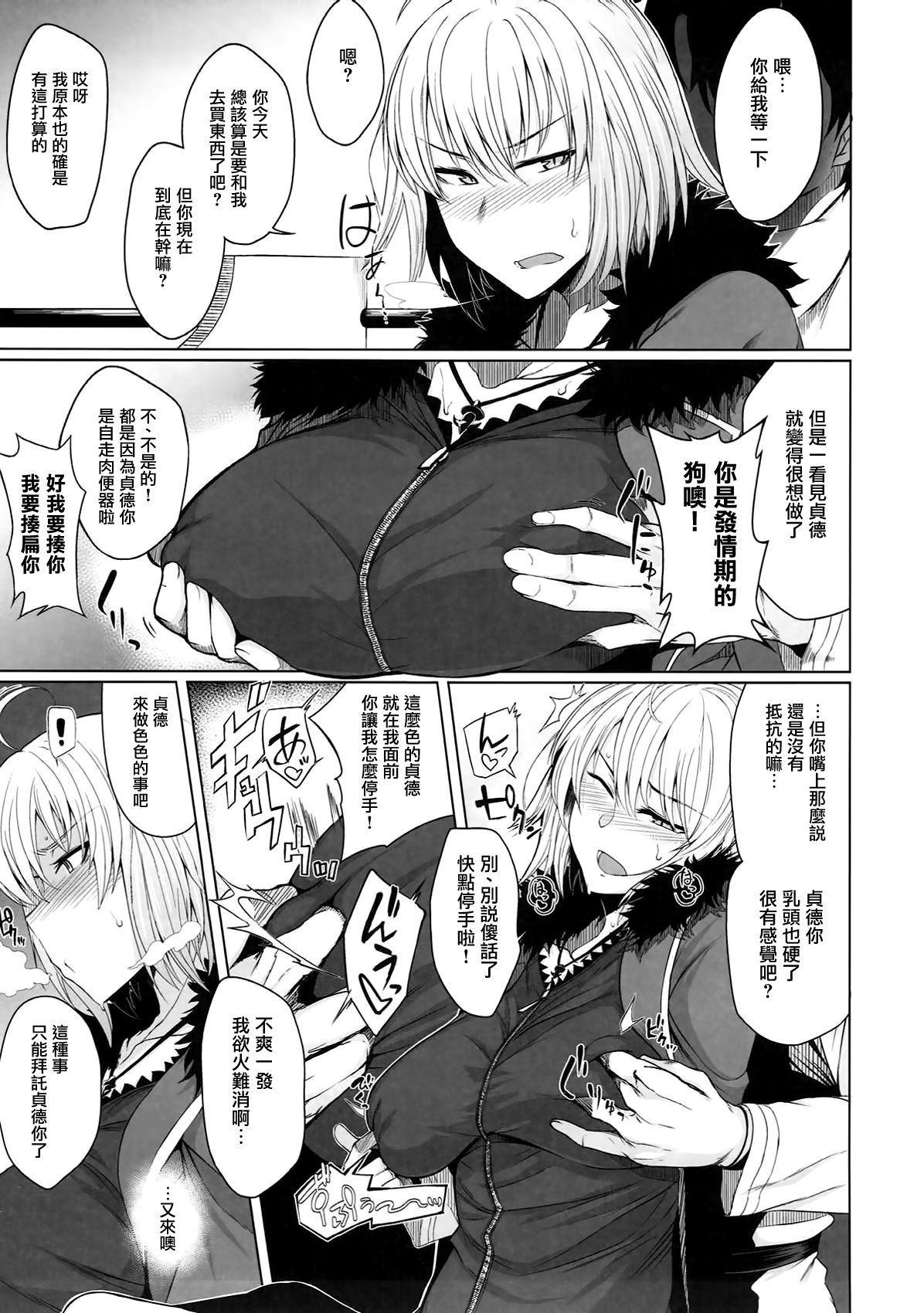 (C93) [どりる日和 (冥茶)] オルタちゃんとHする本 (Fate/Grand Order) [中国翻訳]