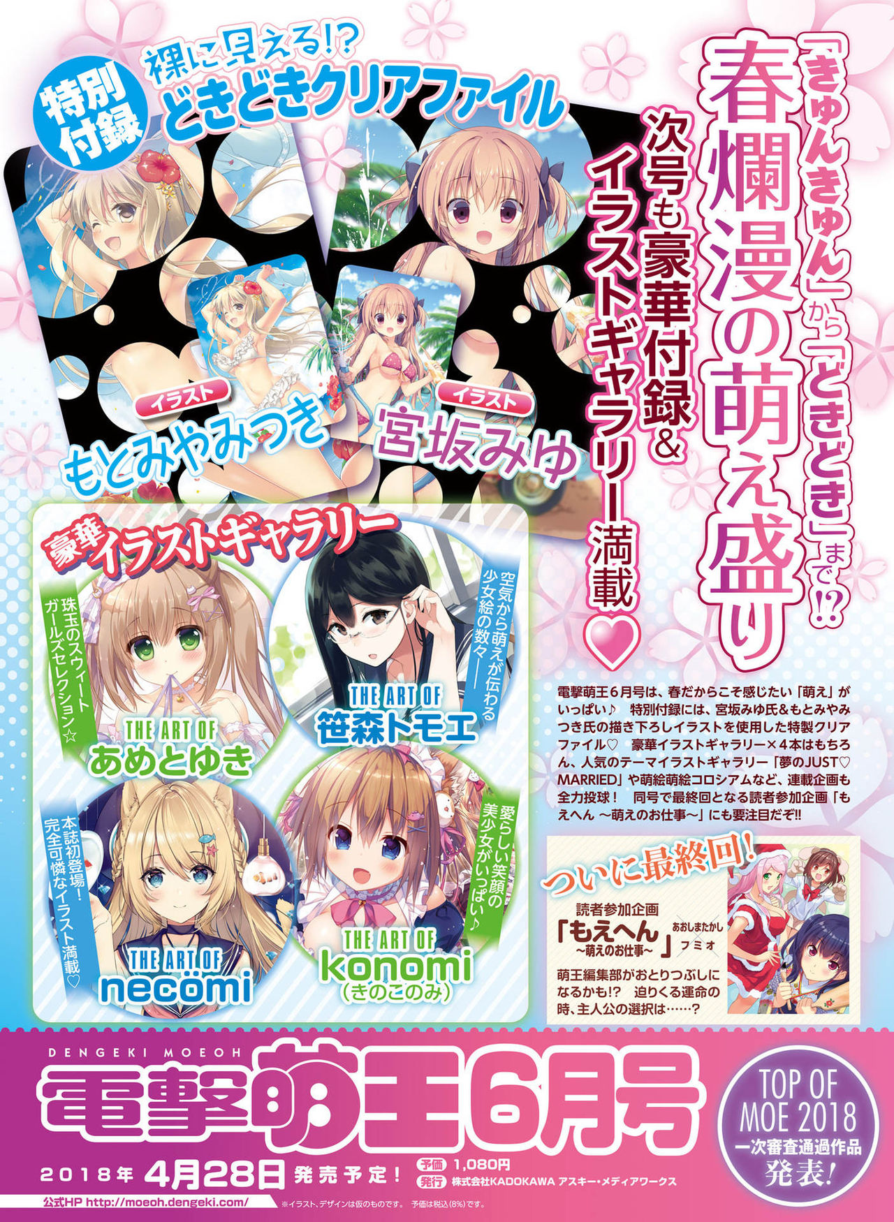 電撃 おとなの萌王 Vol.07 [DL版]