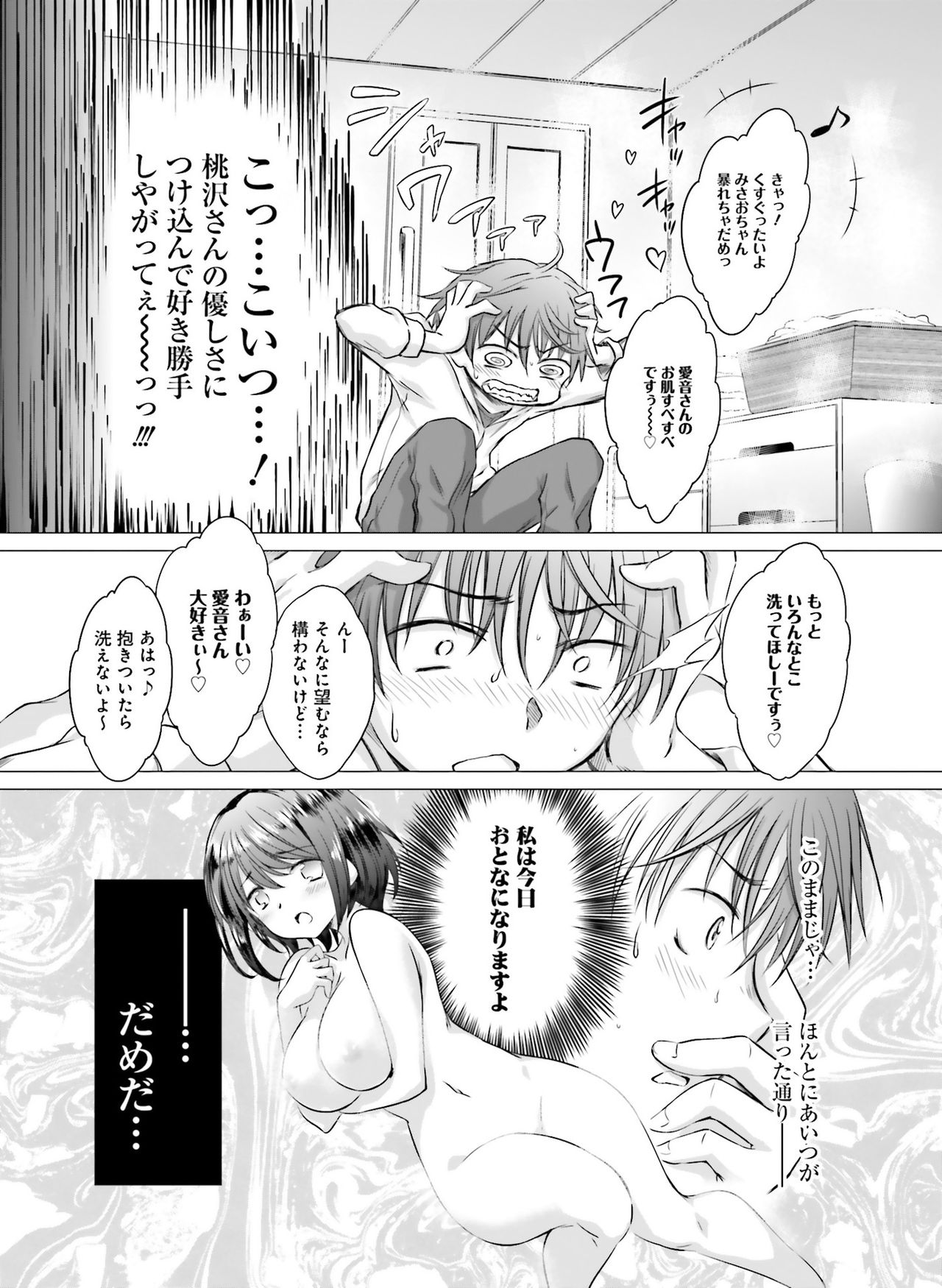 電撃 おとなの萌王 Vol.07 [DL版]