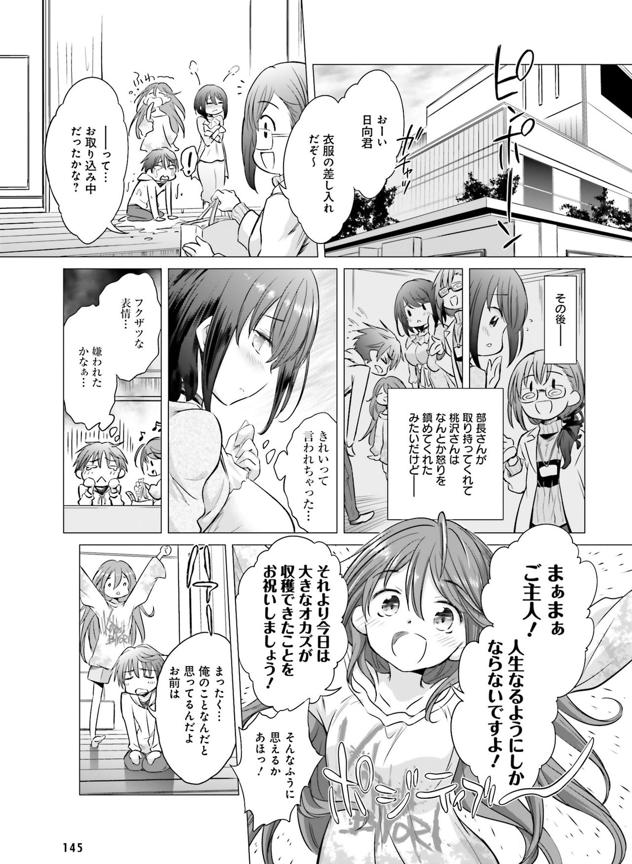 電撃 おとなの萌王 Vol.07 [DL版]