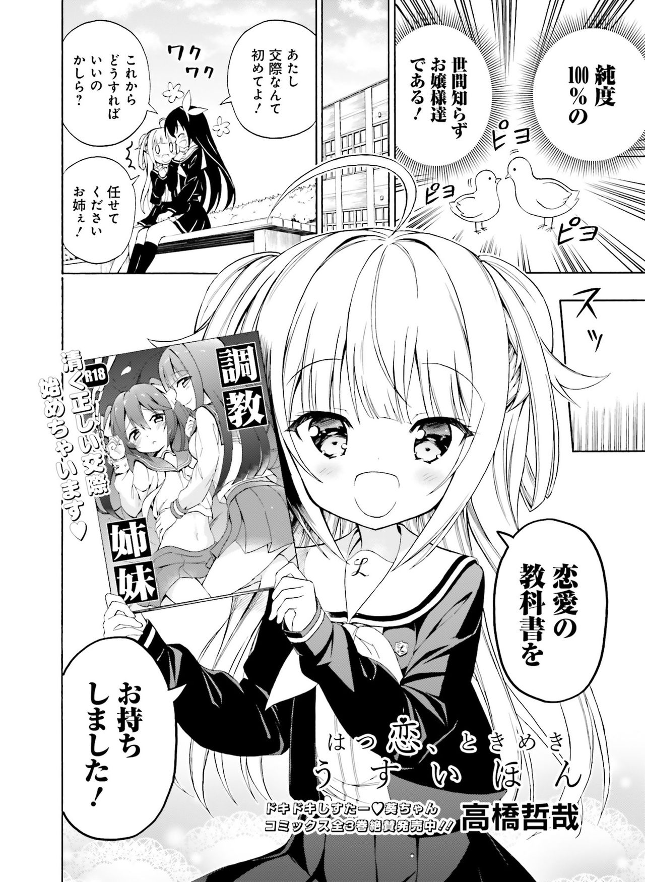 電撃 おとなの萌王 Vol.07 [DL版]