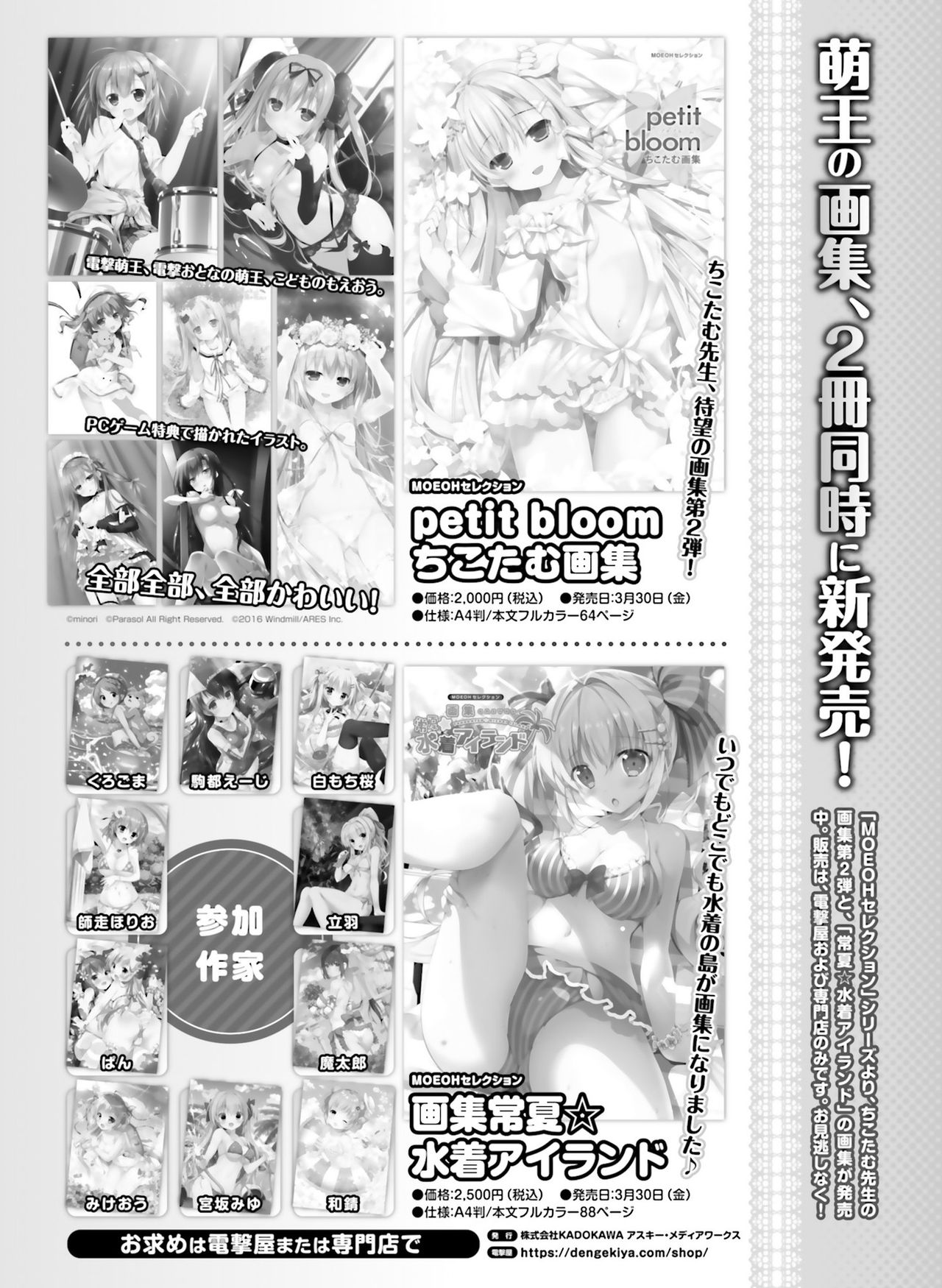電撃 おとなの萌王 Vol.07 [DL版]