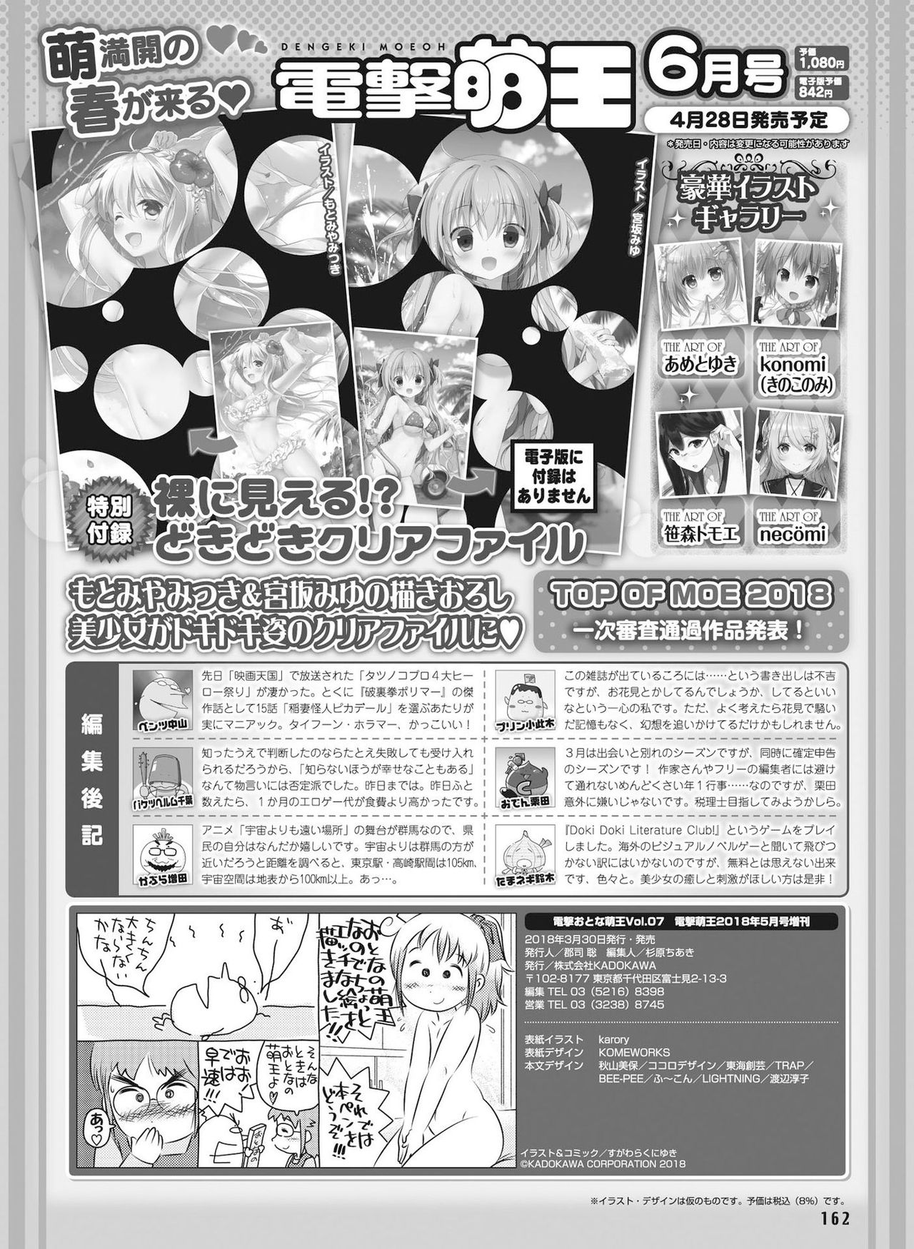 電撃 おとなの萌王 Vol.07 [DL版]