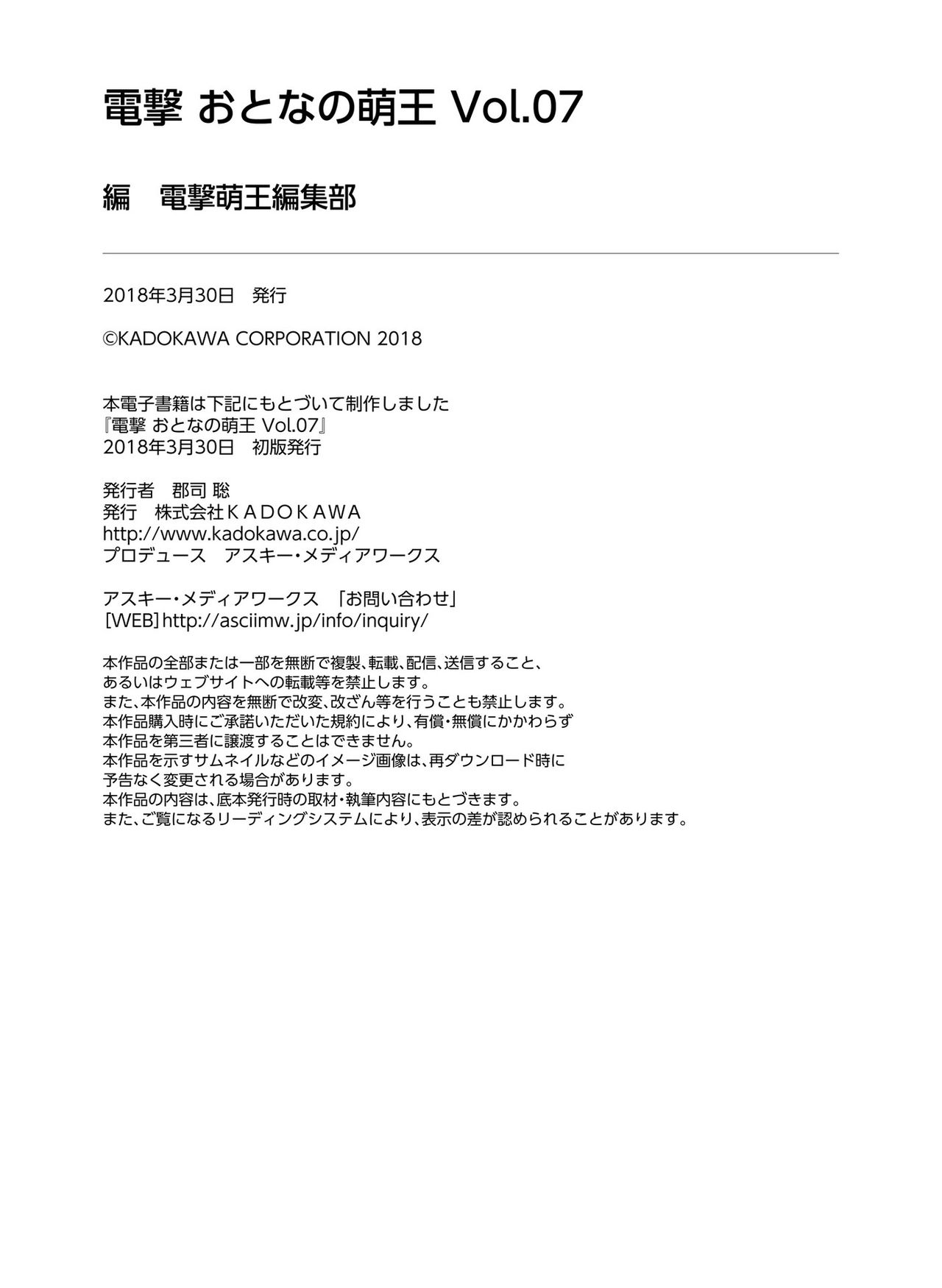 電撃 おとなの萌王 Vol.07 [DL版]