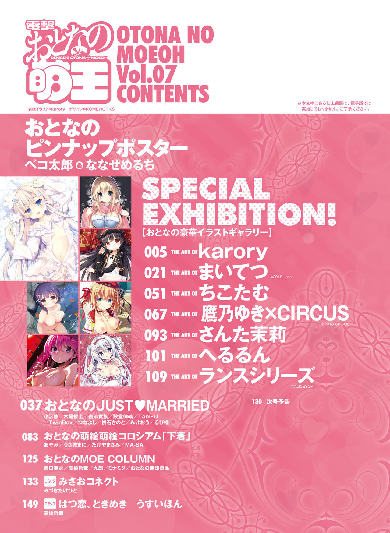 電撃 おとなの萌王 Vol.07 [DL版]
