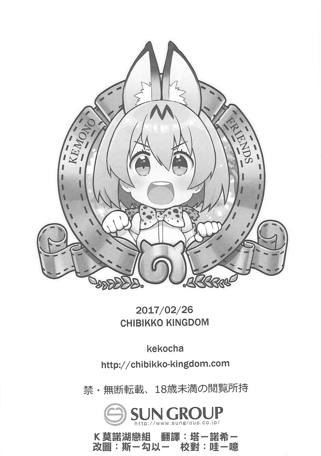 (サンクリ2017 Winter) [CHIBIKKO KINGDOM (けこちゃ)] 石油王のフレンズが動物園を作ったので行ってきた。 (けものフレンズ) [中国翻訳]