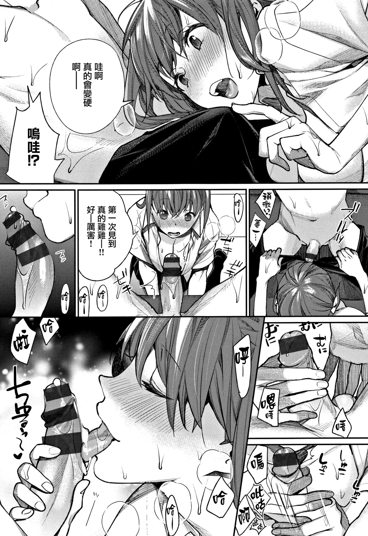 [MGMEE] ぼくらのえちゅーど 第1-2話 [中国翻訳]