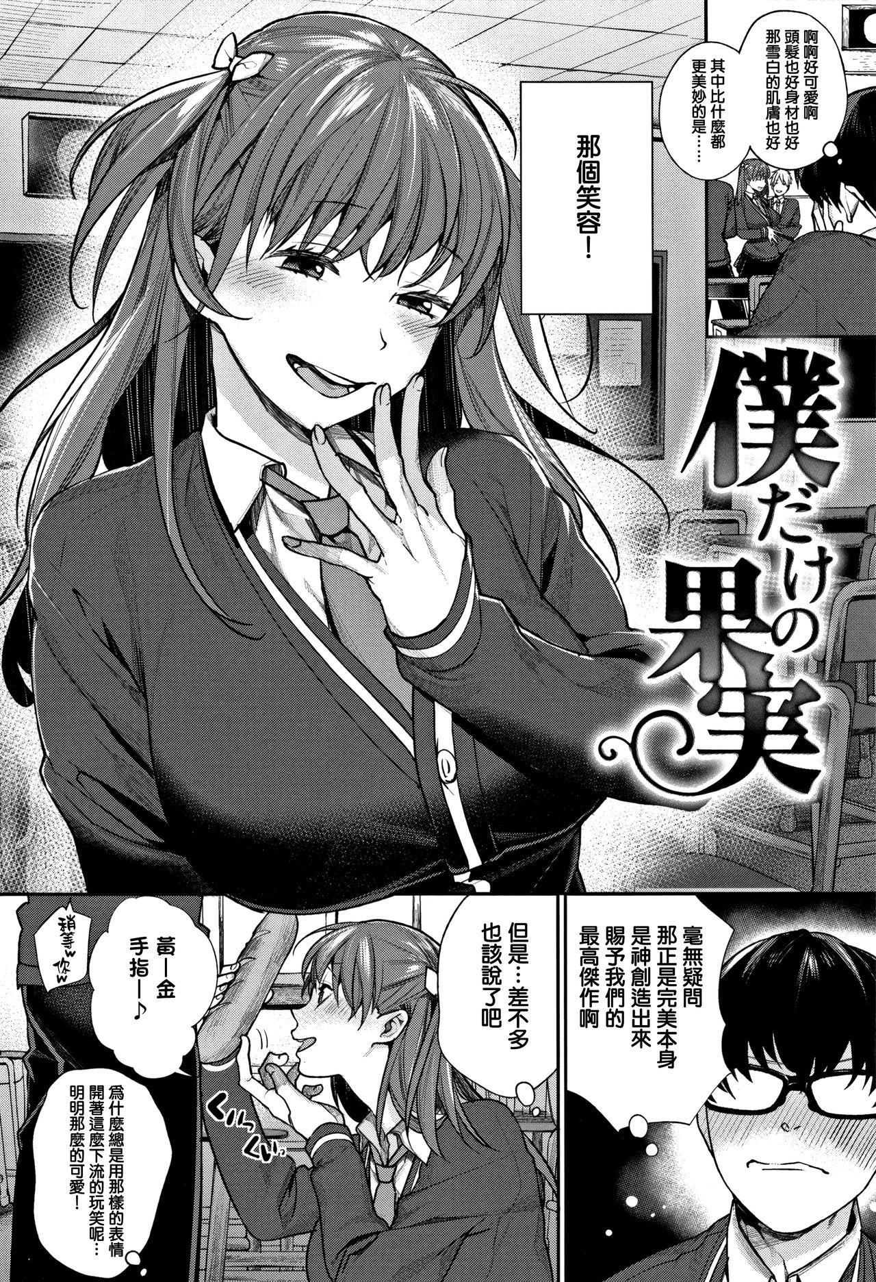 [MGMEE] ぼくらのえちゅーど 第1-2話 [中国翻訳]