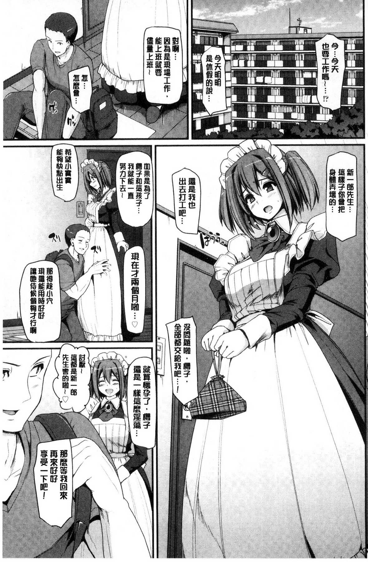 [荒岸来歩] メイド学園へようこそ!! [中国翻訳]