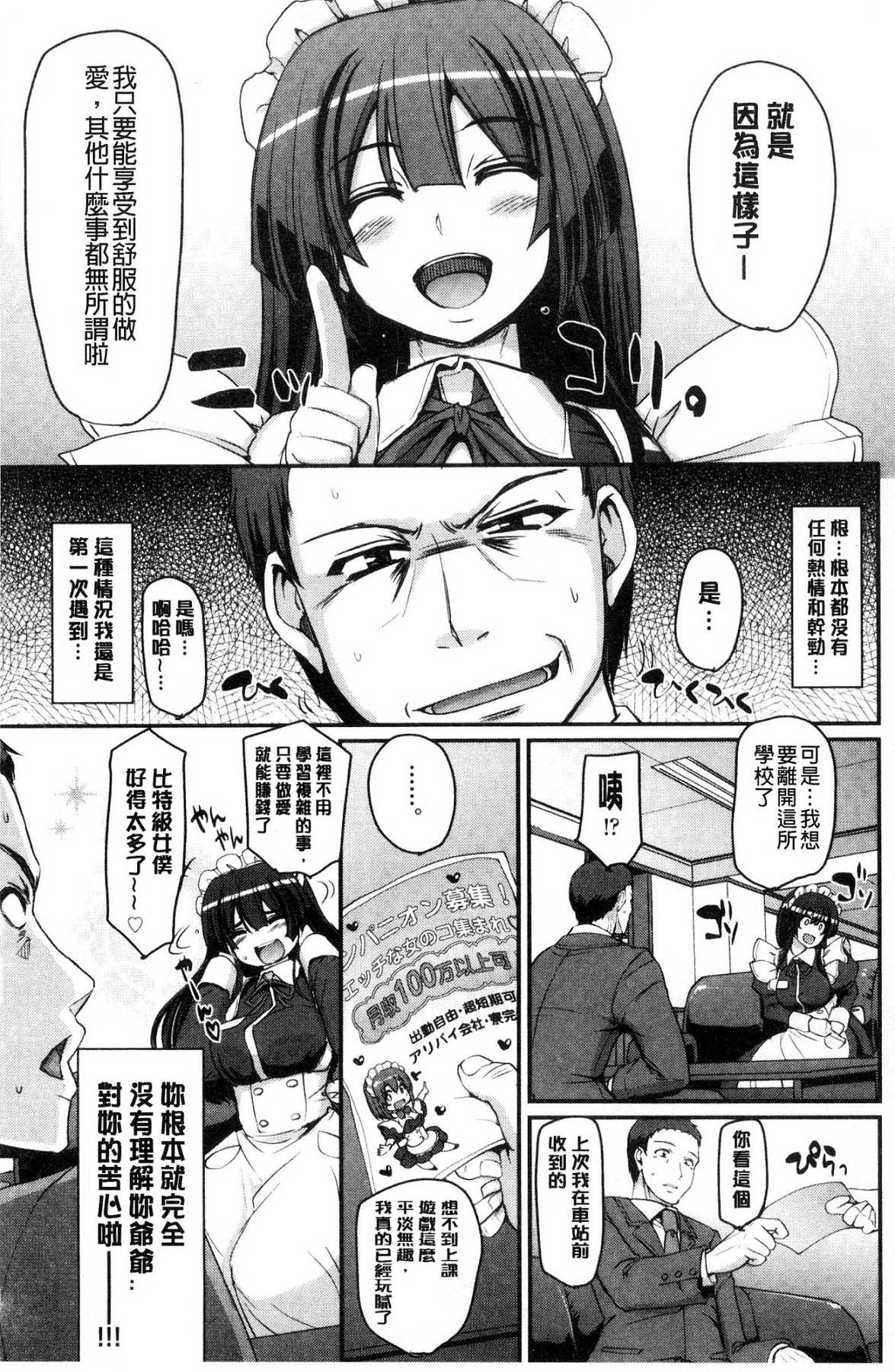 [荒岸来歩] メイド学園へようこそ!! [中国翻訳]