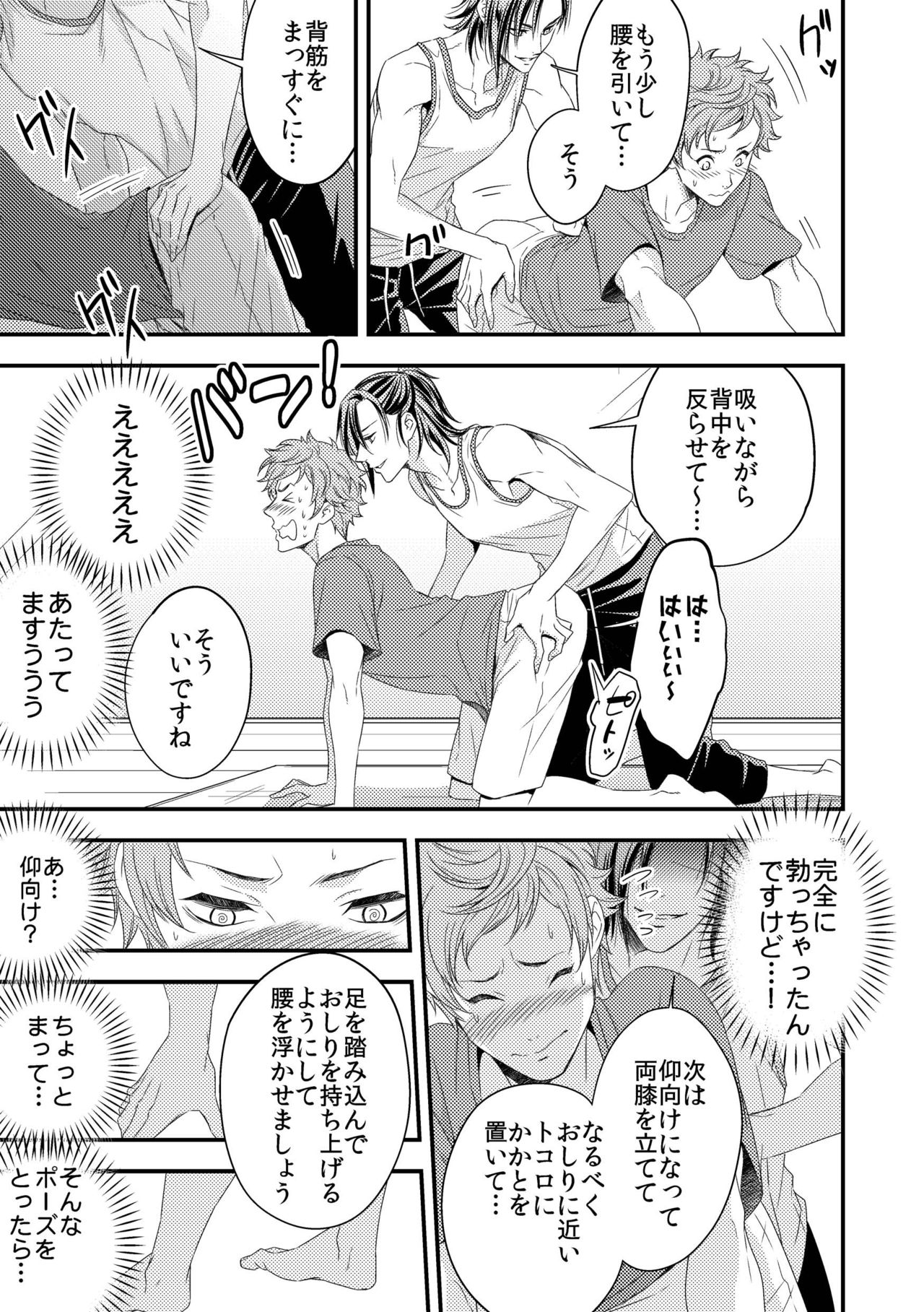 [アンノウン (UNKNOWN)] ヨガりすぎておかしくなりそう1