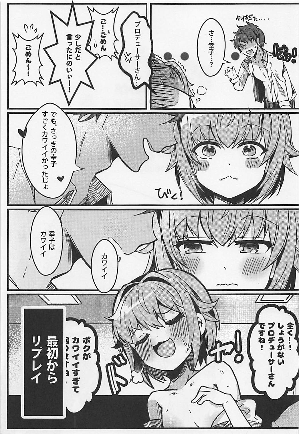 (COMIC1☆13) [PaRaDis (チョチョ)] カワイイすぎるのが悪い!! (アイドルマスター シンデレラガールズ)