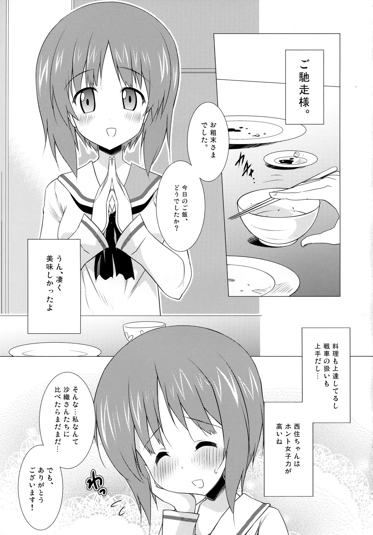(COMIC1☆10) [瞬間最大風速 (ポニーR)] ごっくん作戦開始します! (ガールズ&パンツァー)
