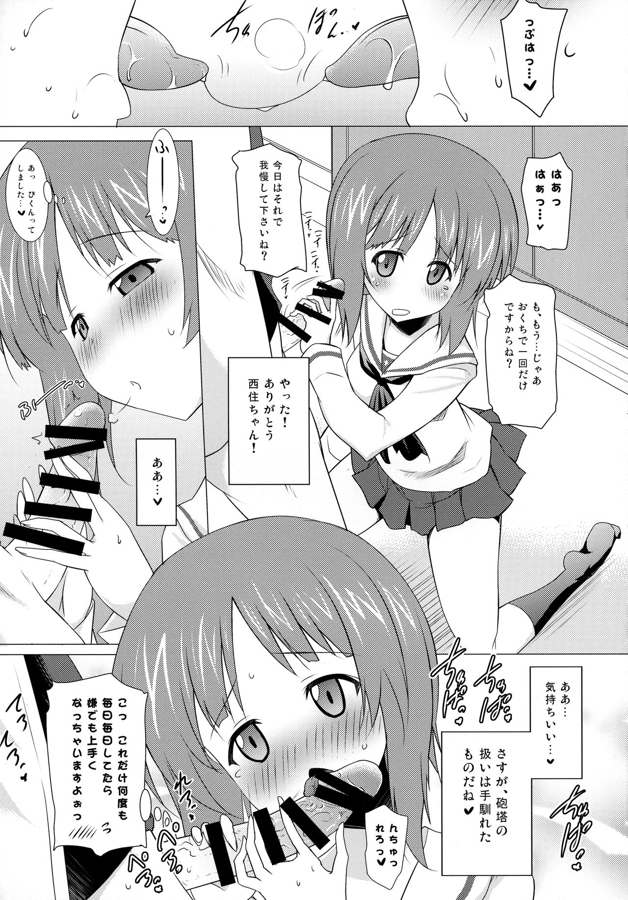 (COMIC1☆10) [瞬間最大風速 (ポニーR)] ごっくん作戦開始します! (ガールズ&パンツァー)