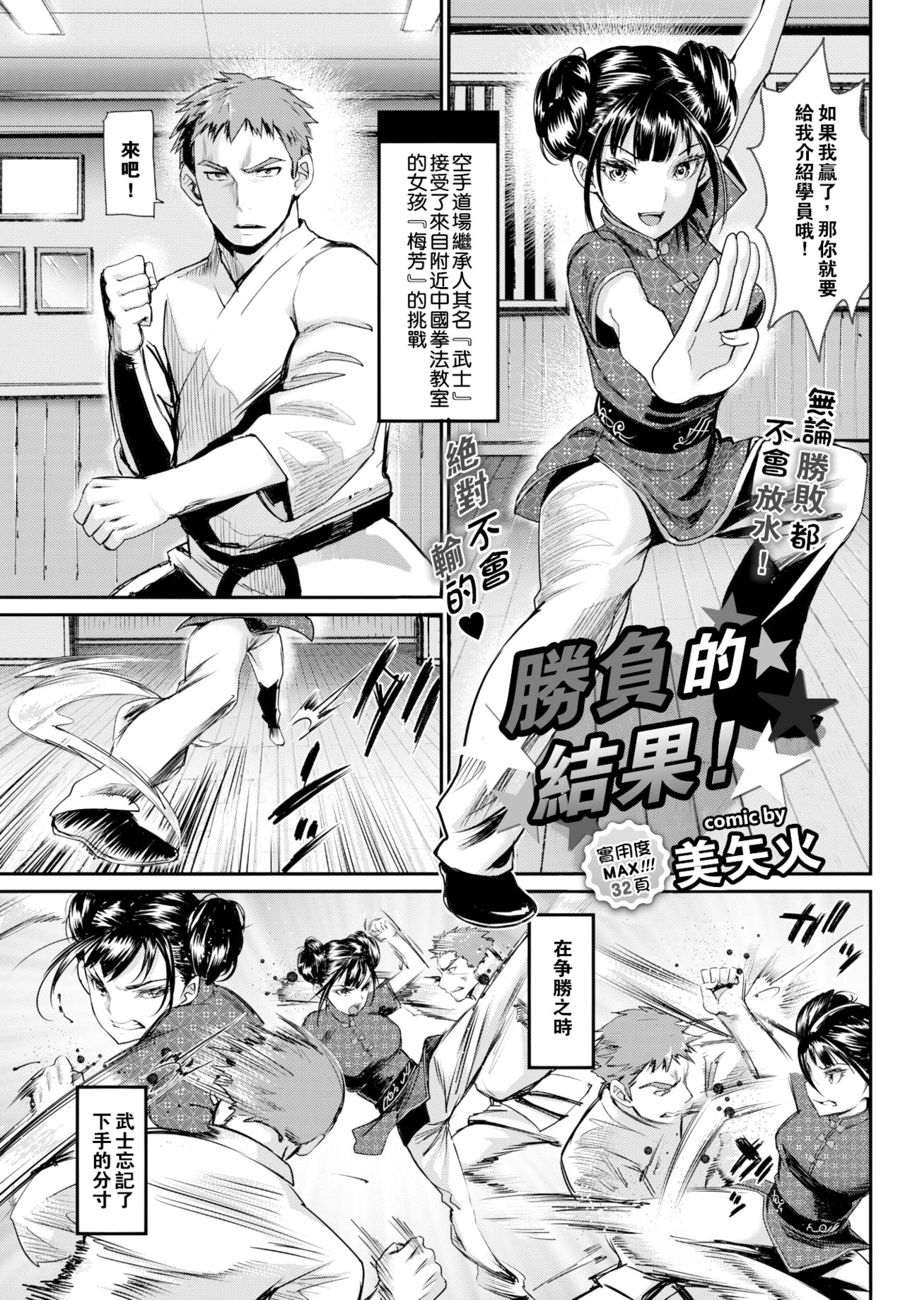 [美矢火] 勝負のゆくえ! (COMIC BAVEL 2017年11月号) [中国翻訳] [無修正] [DL版]