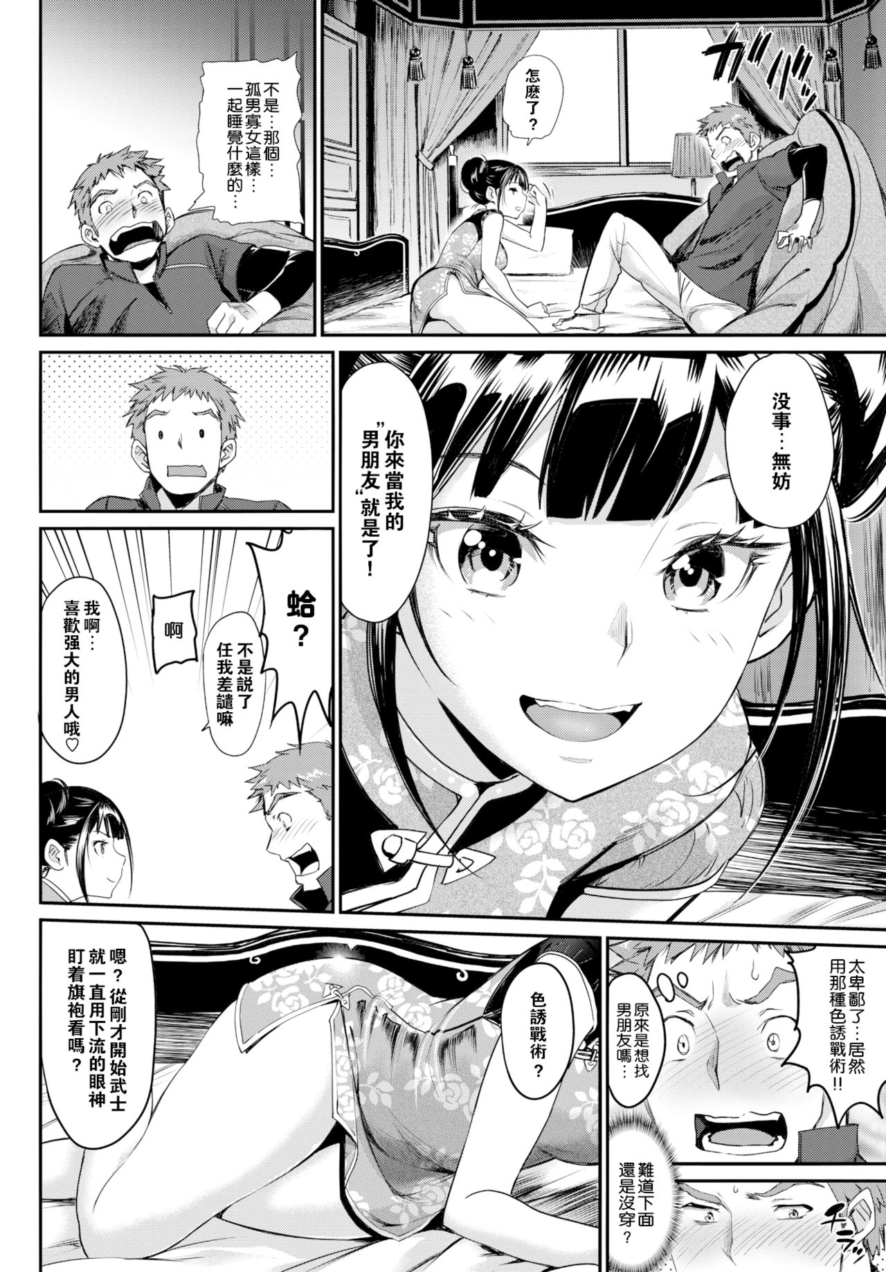 [美矢火] 勝負のゆくえ! (COMIC BAVEL 2017年11月号) [中国翻訳] [無修正] [DL版]