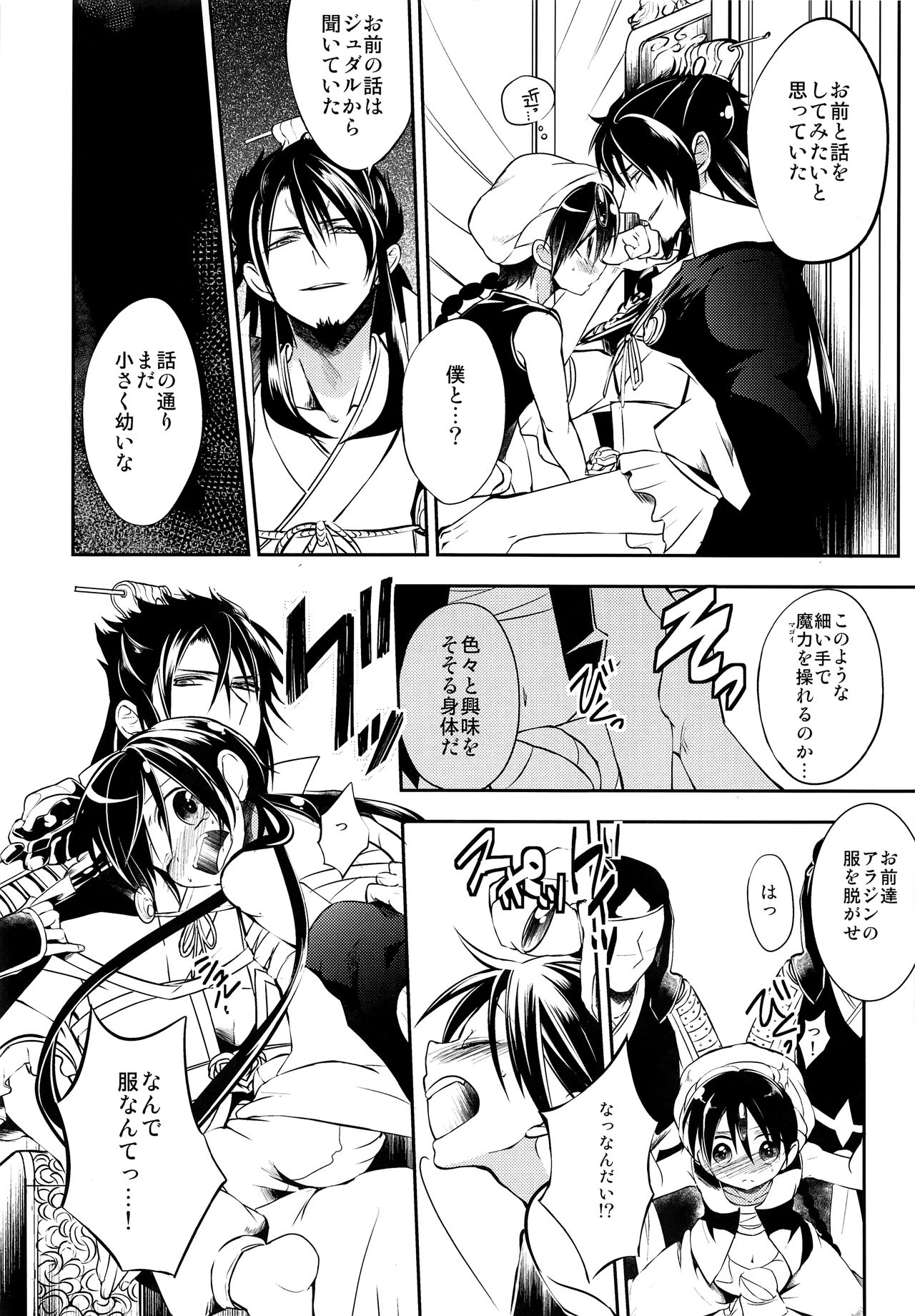 (C81) [@しまぱん (りここ)] EROTICA (マギ)