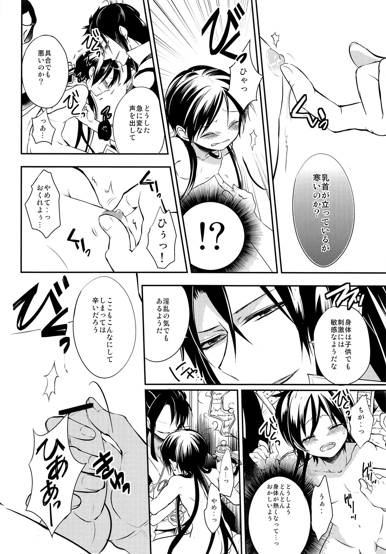 (C81) [@しまぱん (りここ)] EROTICA (マギ)