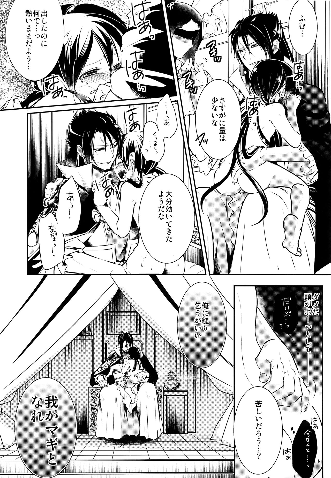 (C81) [@しまぱん (りここ)] EROTICA (マギ)
