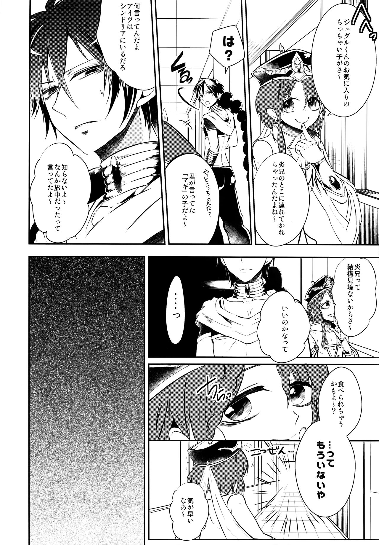 (C81) [@しまぱん (りここ)] EROTICA (マギ)