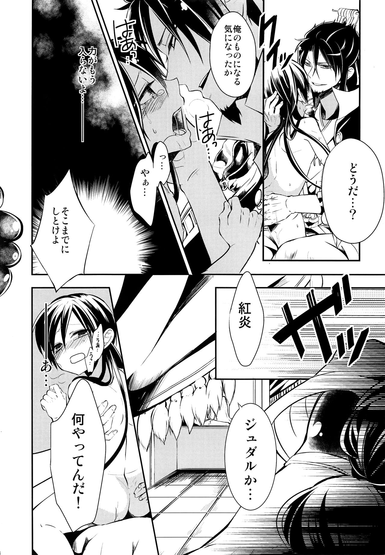 (C81) [@しまぱん (りここ)] EROTICA (マギ)