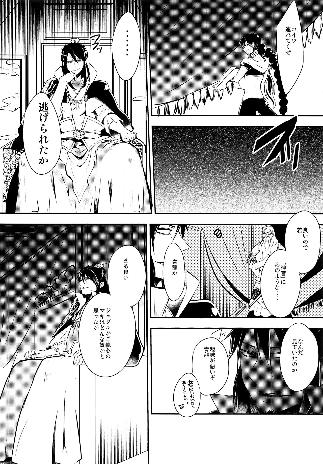 (C81) [@しまぱん (りここ)] EROTICA (マギ)