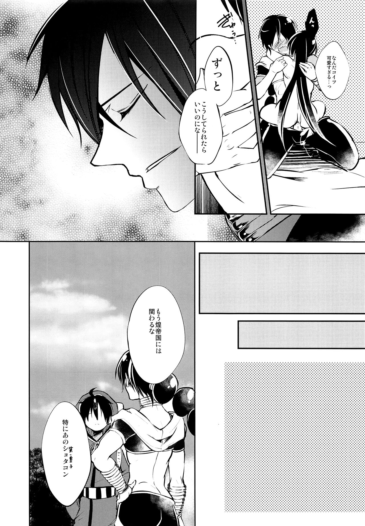 (C81) [@しまぱん (りここ)] EROTICA (マギ)