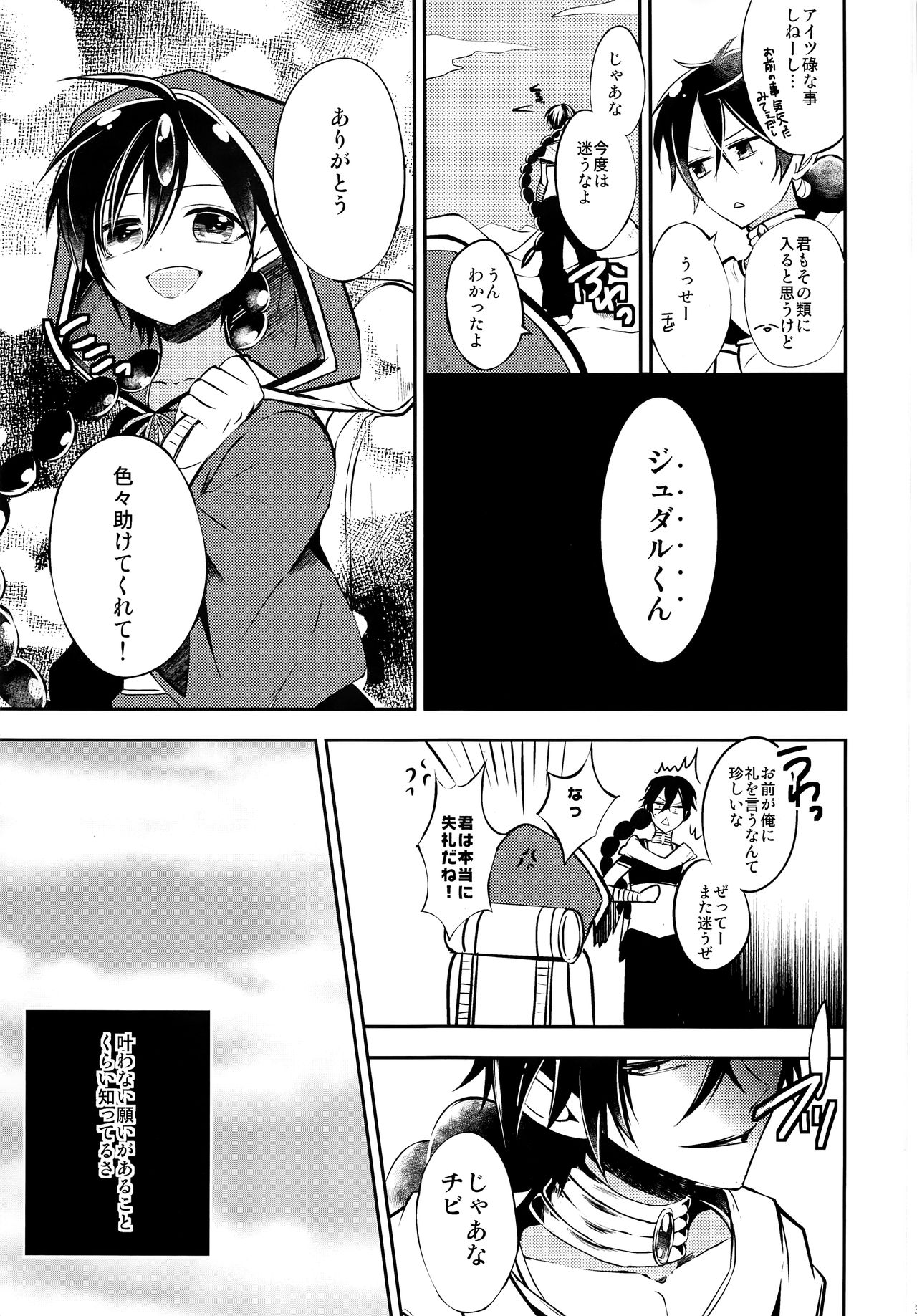 (C81) [@しまぱん (りここ)] EROTICA (マギ)