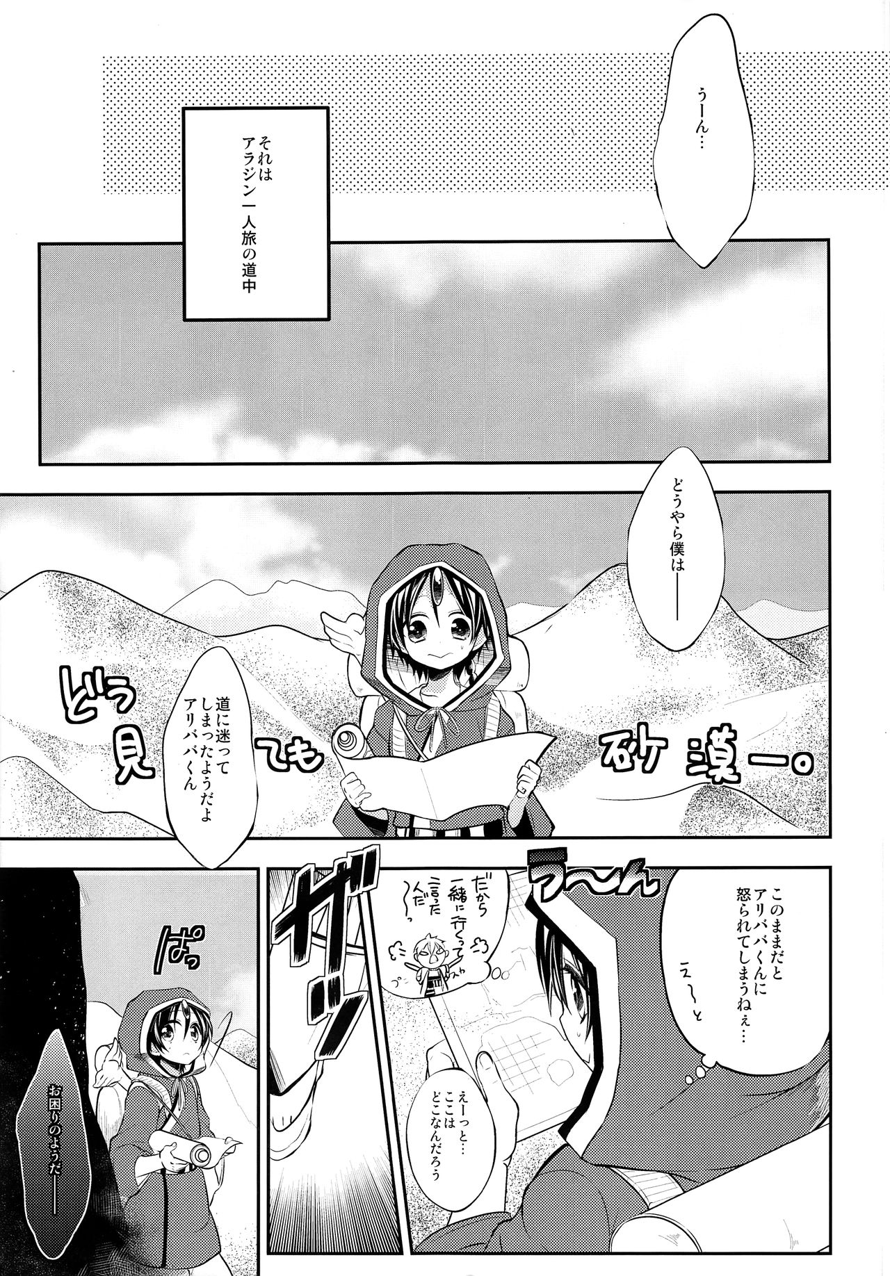 (C81) [@しまぱん (りここ)] EROTICA (マギ)