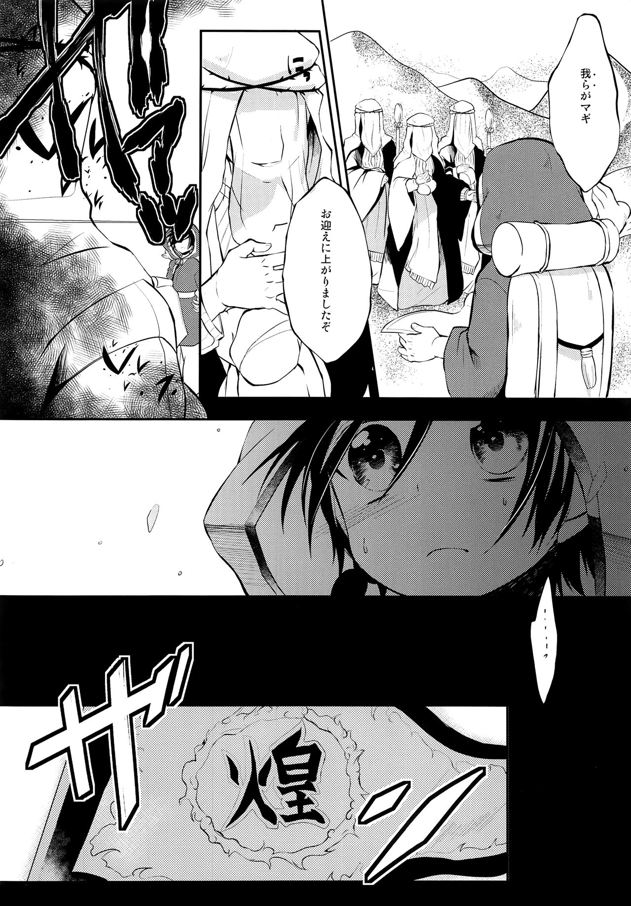 (C81) [@しまぱん (りここ)] EROTICA (マギ)