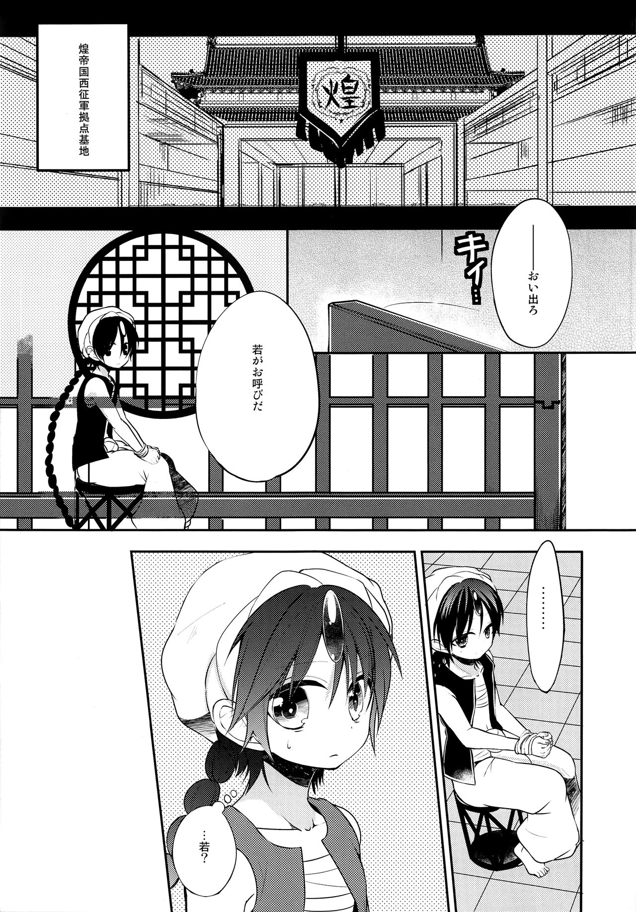 (C81) [@しまぱん (りここ)] EROTICA (マギ)