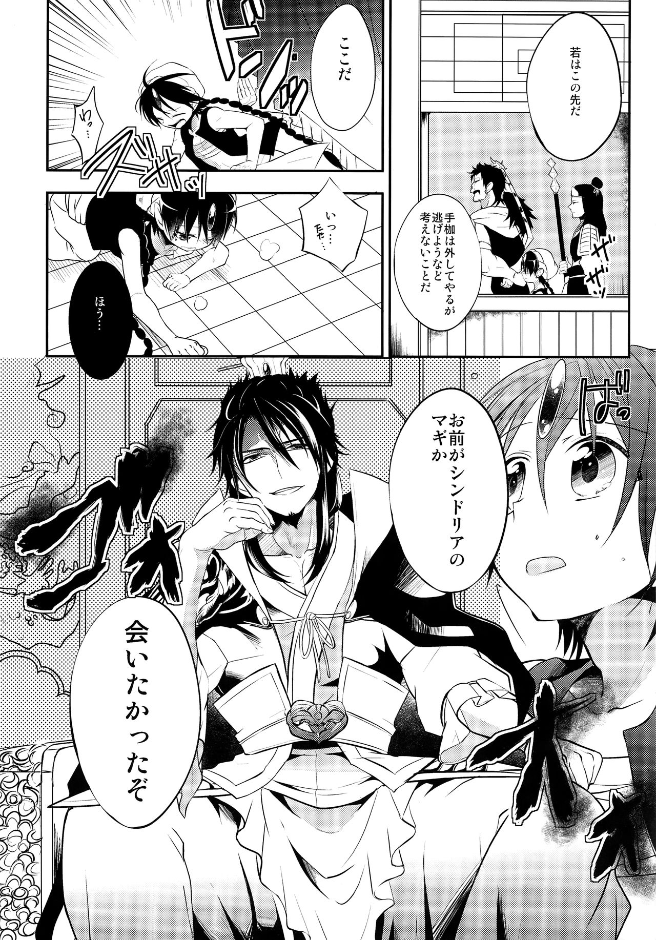 (C81) [@しまぱん (りここ)] EROTICA (マギ)
