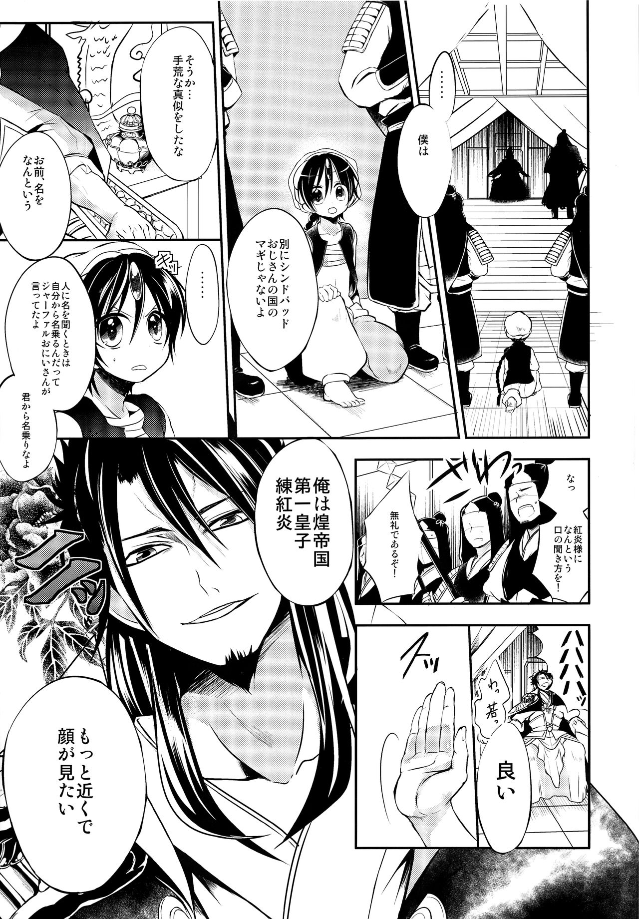 (C81) [@しまぱん (りここ)] EROTICA (マギ)