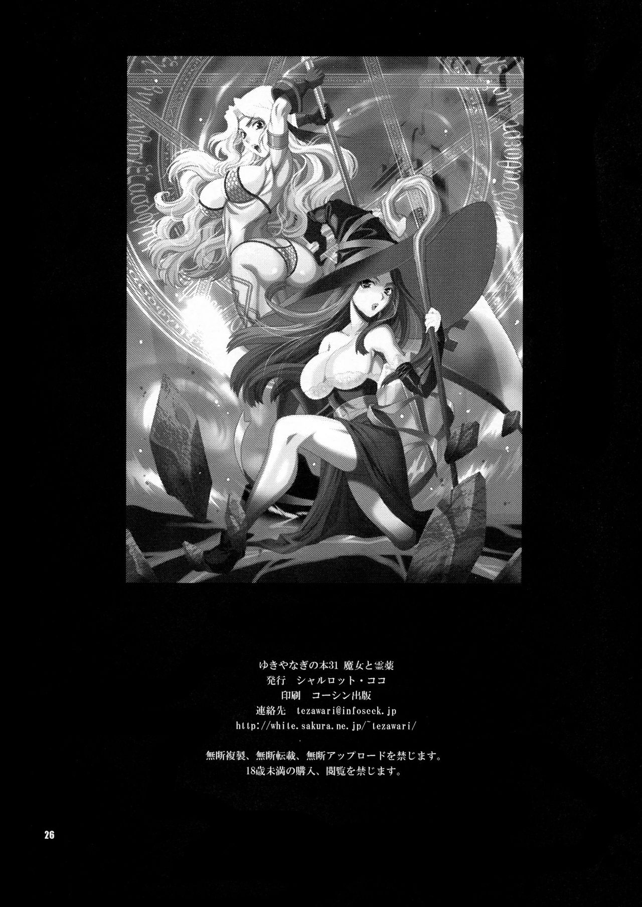 (COMIC1☆7) [シャルロット・ココ (ゆきやなぎ)] ゆきやなぎの本31 魔女と霊薬 (ドラゴンズクラウン) [英訳]