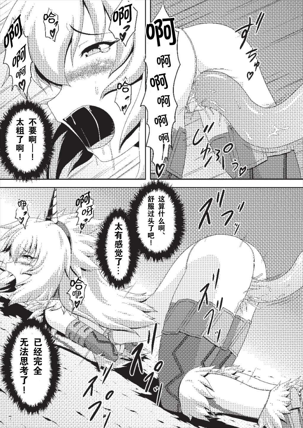 (COMIC1☆9) [猫の手工房 (猫祭)] オオナズチ変態種の捕獲! (モンスターハンター) [中国翻訳]