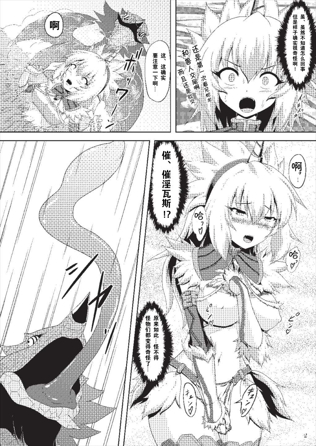 (COMIC1☆9) [猫の手工房 (猫祭)] オオナズチ変態種の捕獲! (モンスターハンター) [中国翻訳]