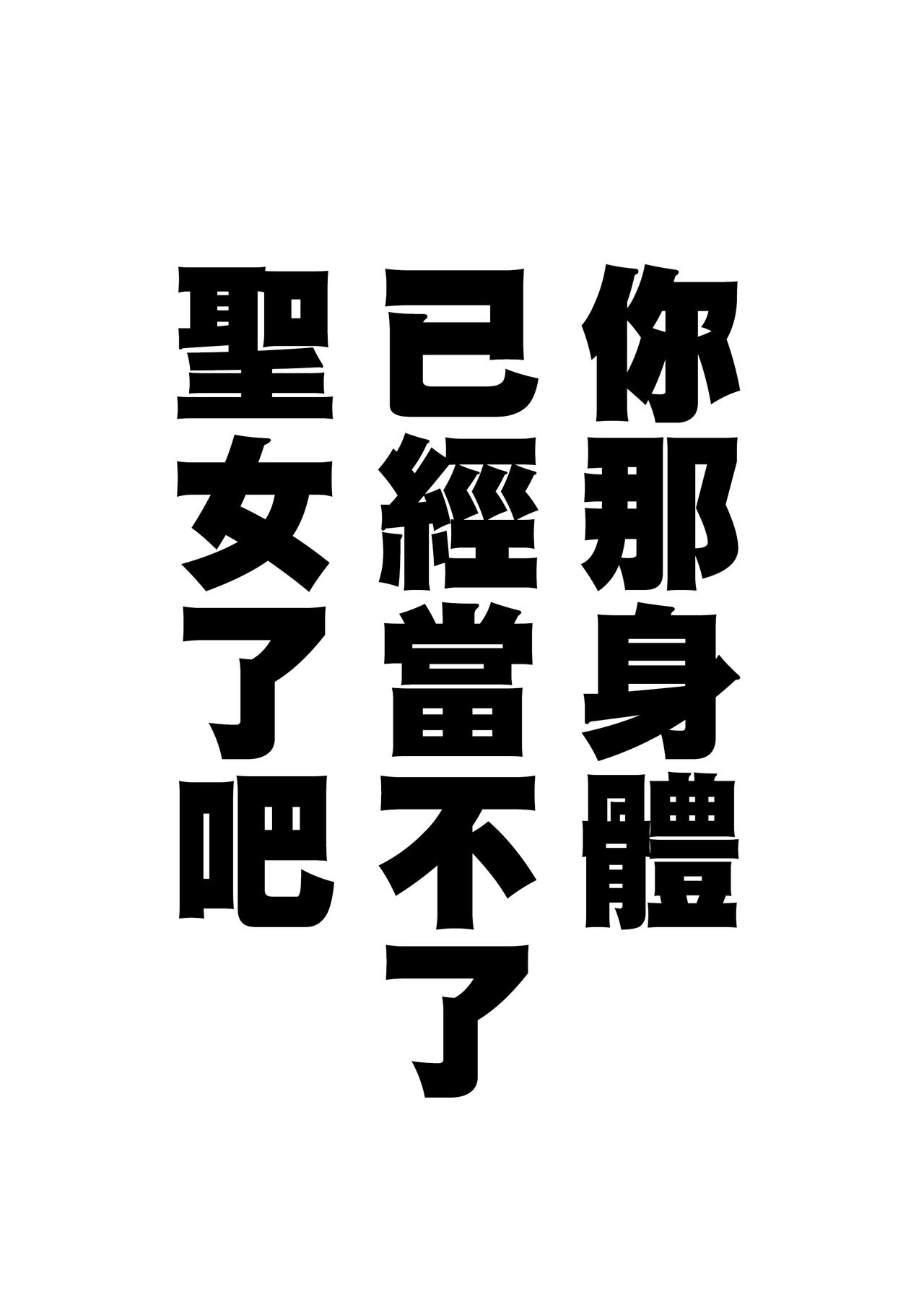 (C93) [STANKY (yozo)] 強制催眠聖女淫猥ビッチハイク (Fate/Apocrypha) [中国翻訳]