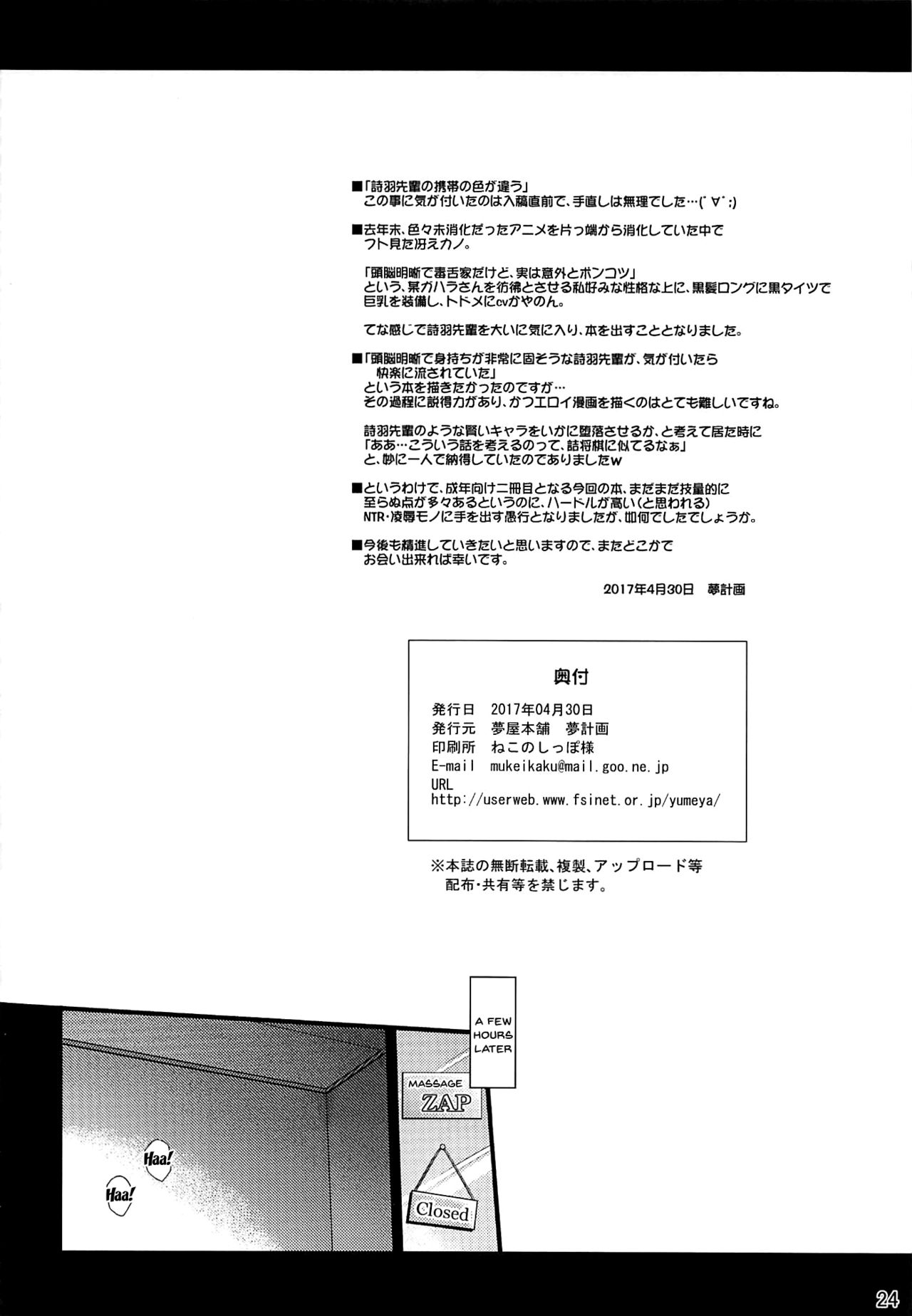 (COMIC1☆11) [夢屋本舗 (夢計画)] 本物ノユクエ (冴えない彼女の育てかた) [英訳]