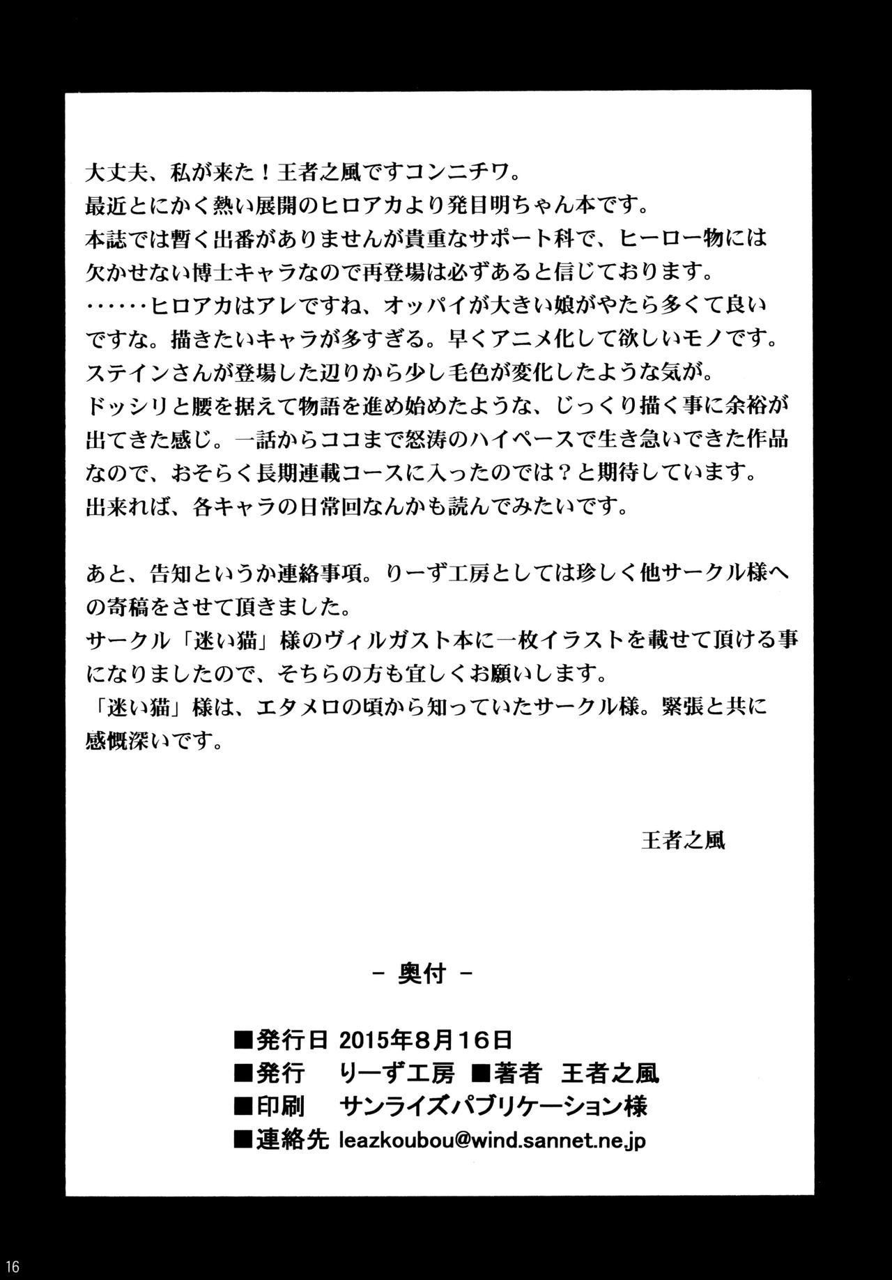 [りーず工房 (王者之風)] 私のドッ可愛いベイビー♪ (僕のヒーローアカデミア) [英訳] [DL版]