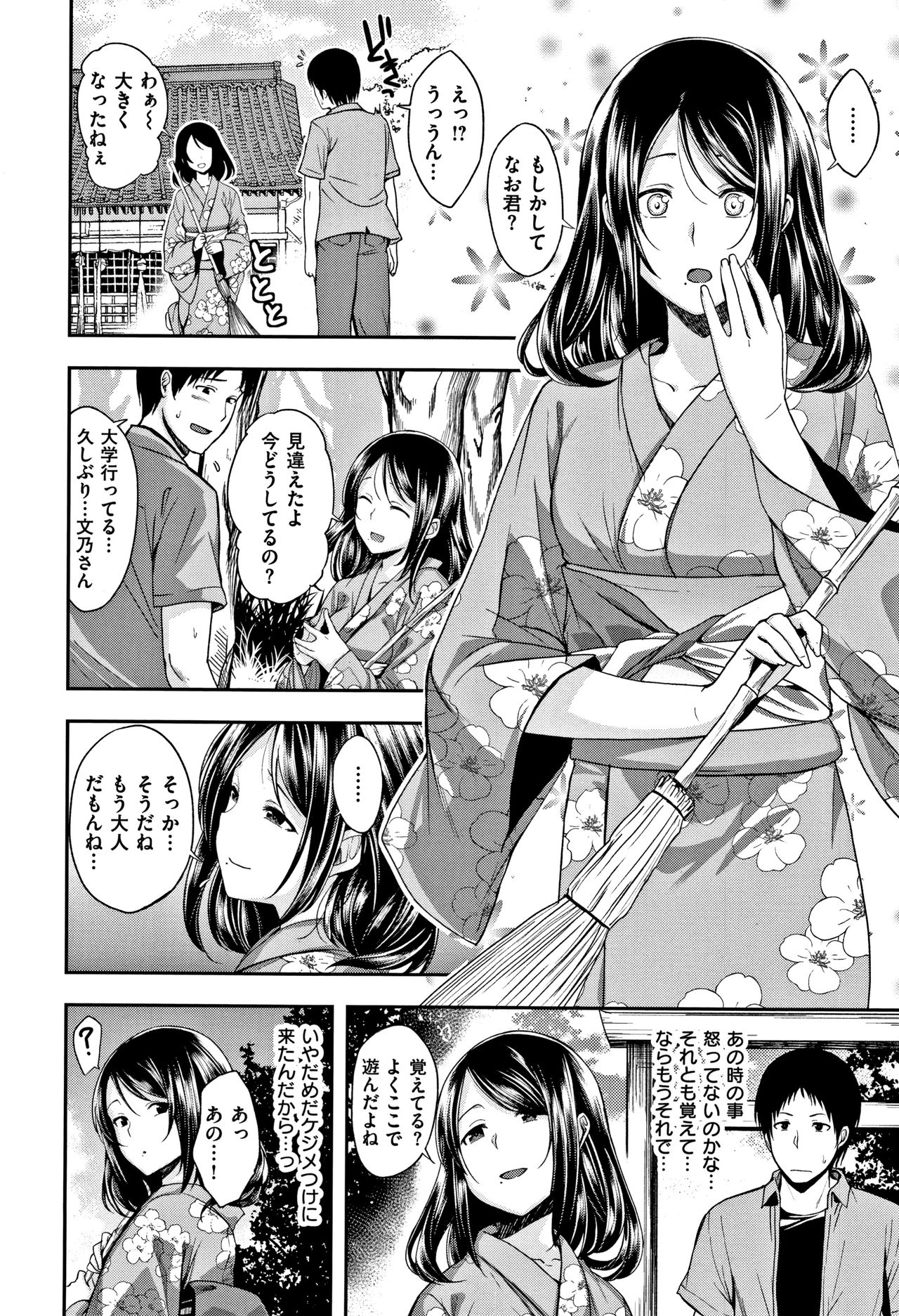 [平間ひろかず] 君に抱かれたい + 4Pリーフレット