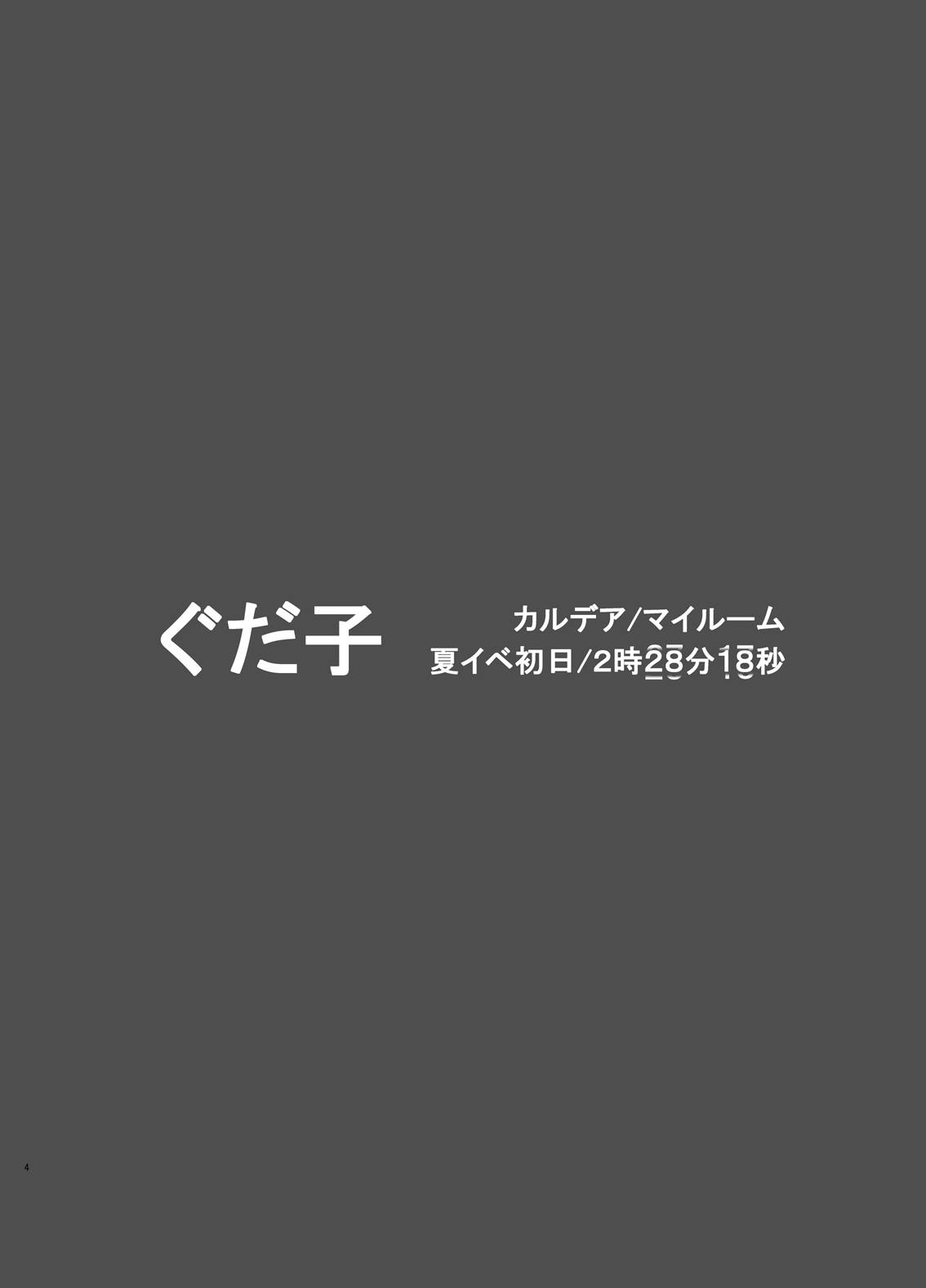 [ほっけや (しばほっけ)] サモンライダーブーディカ (Fate/Grand Order) [DL版]