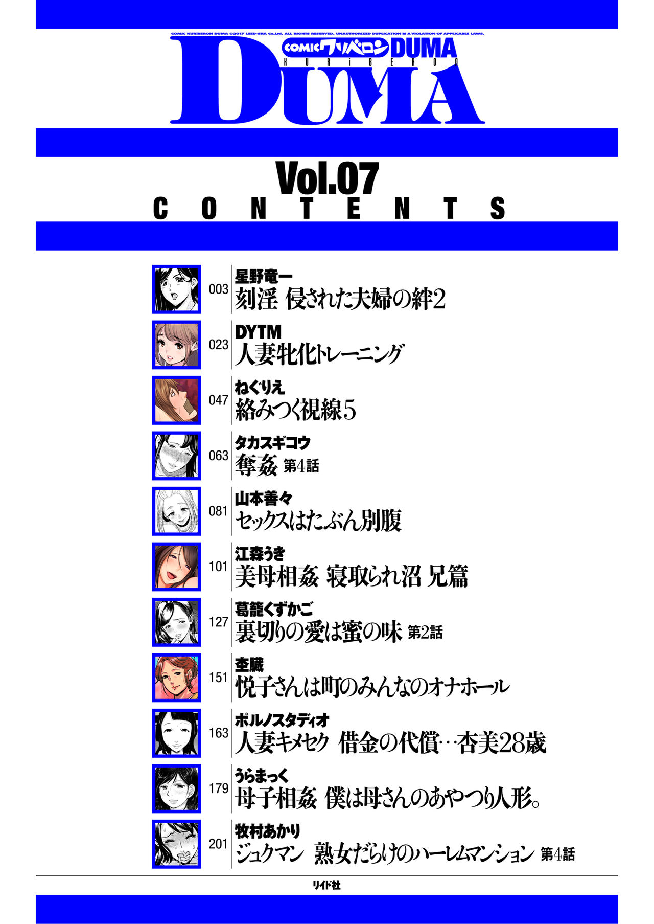 COMIC クリベロン DUMA 2018年3月号 Vol.07 [DL版]