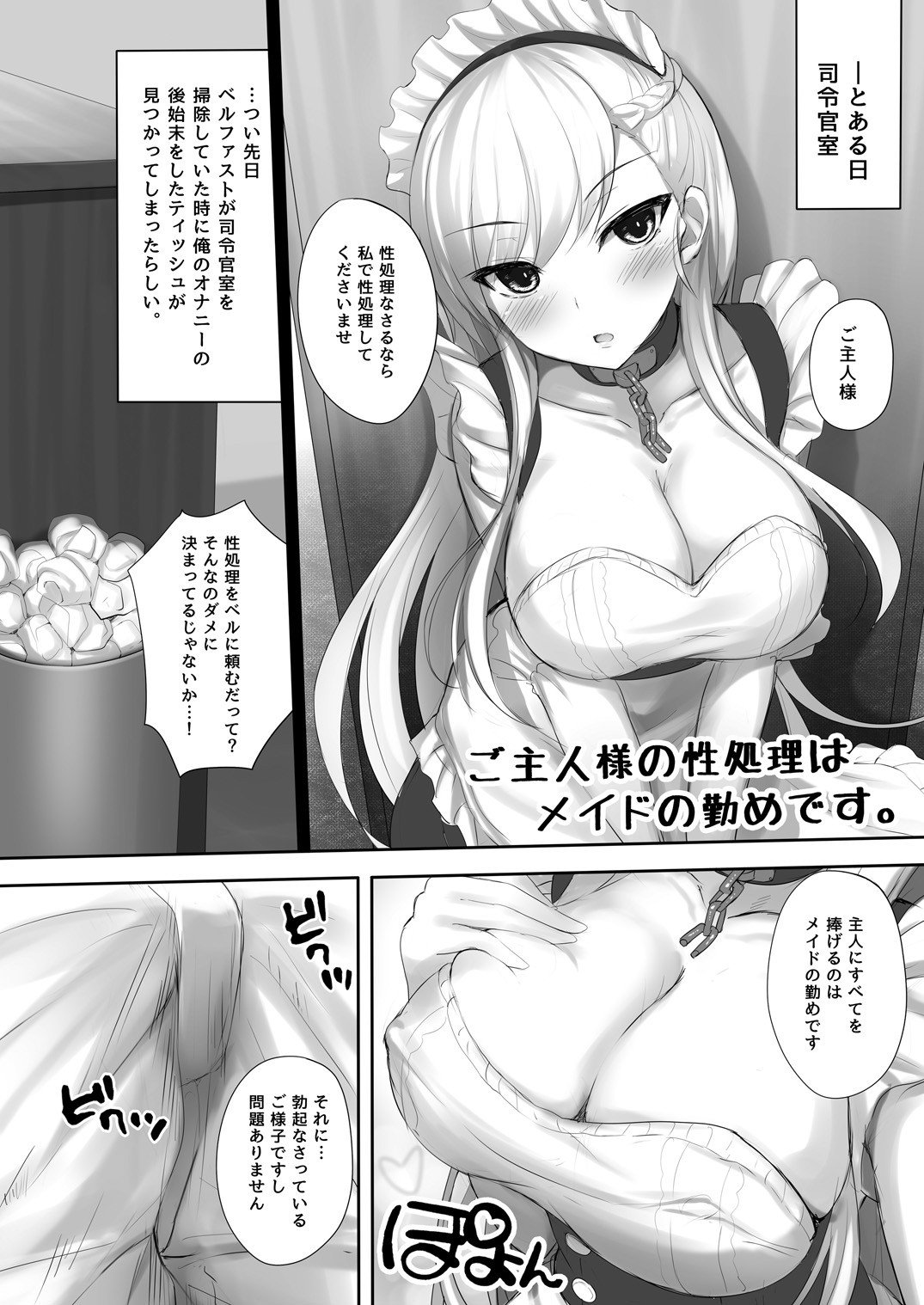 [たいけん部! (大気KEN)] ご主人様の性処理はメイドの勤めです。 (アズールレーン) [DL版]