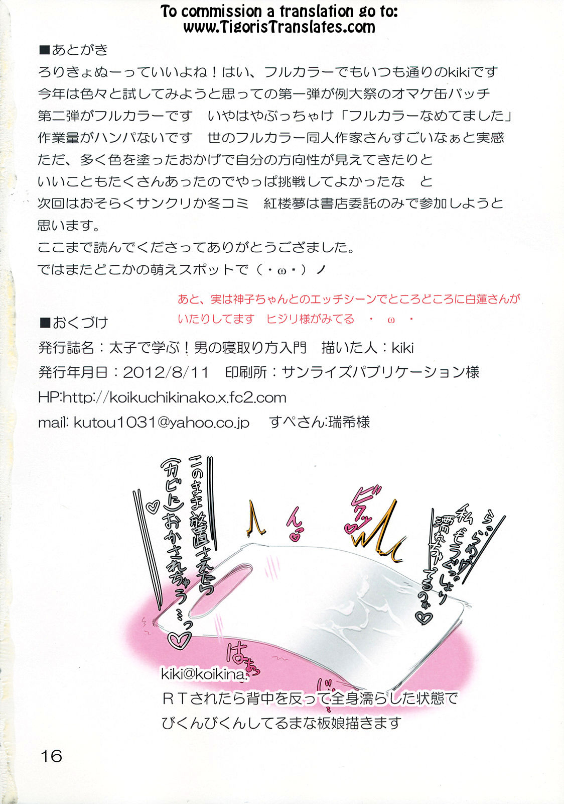 (C84) [こいくちきなこ (kiki)] 太子で学ぶ!男の寝取り方入門 (東方Project) [英訳]