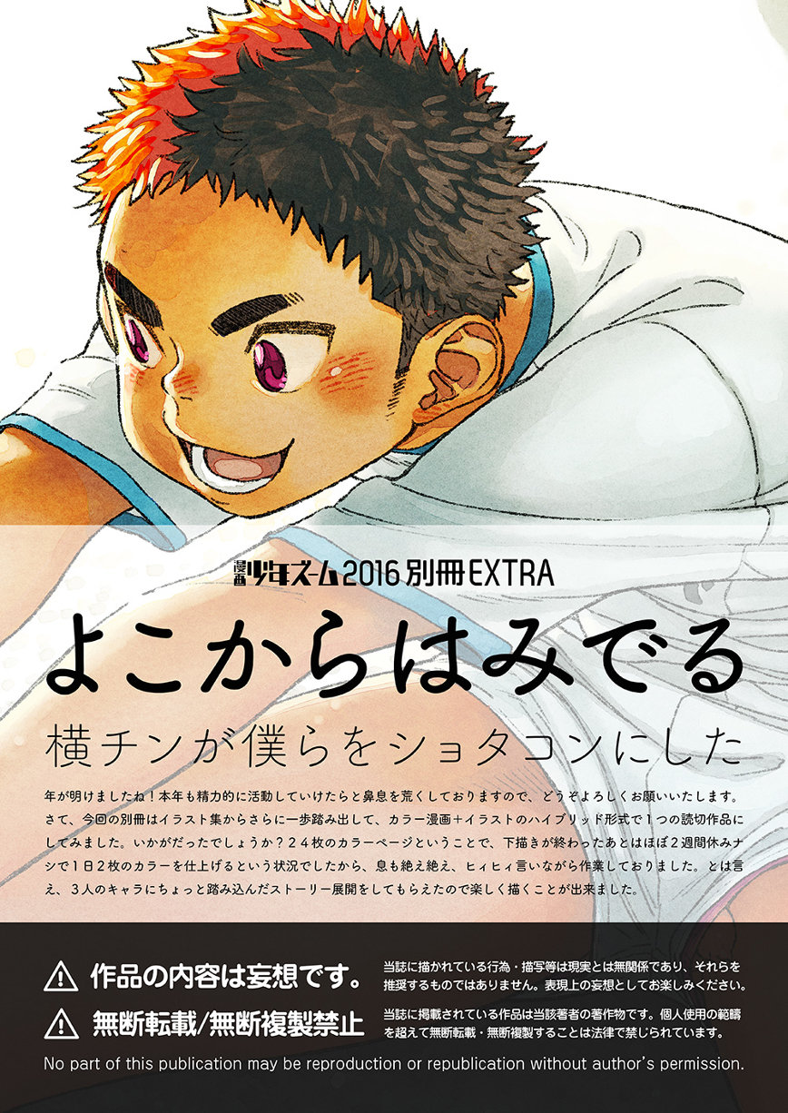 [少年ズーム (しげる)] よこからはみでる [DL版]