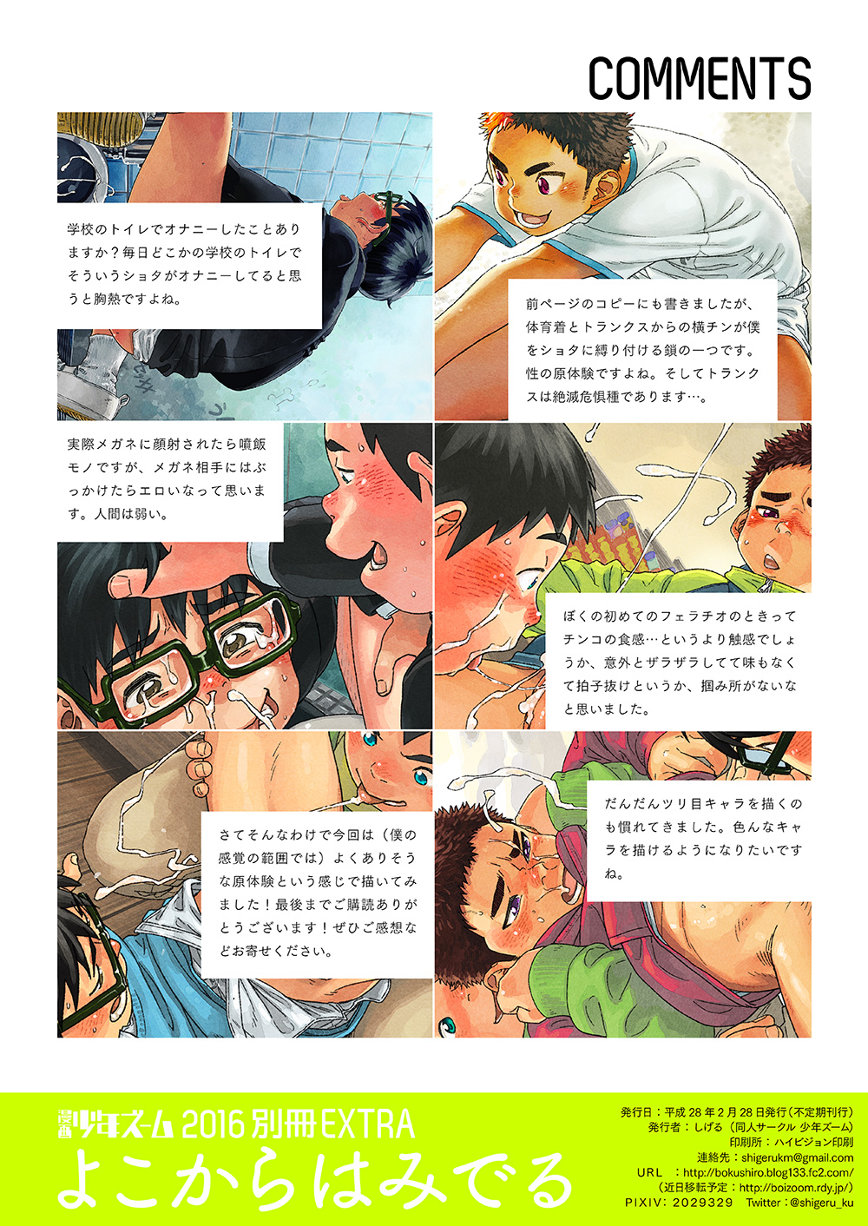 [少年ズーム (しげる)] よこからはみでる [DL版]