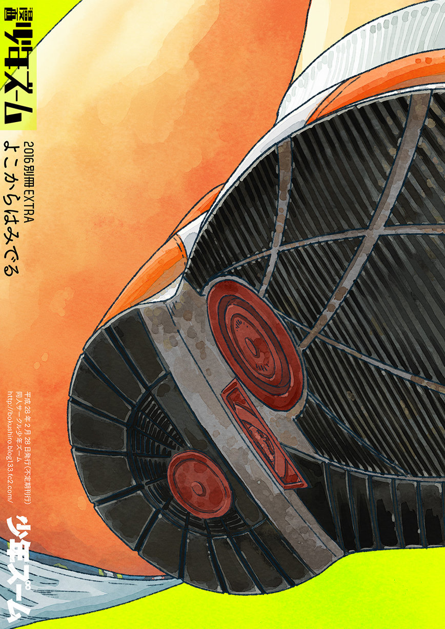 [少年ズーム (しげる)] よこからはみでる [DL版]
